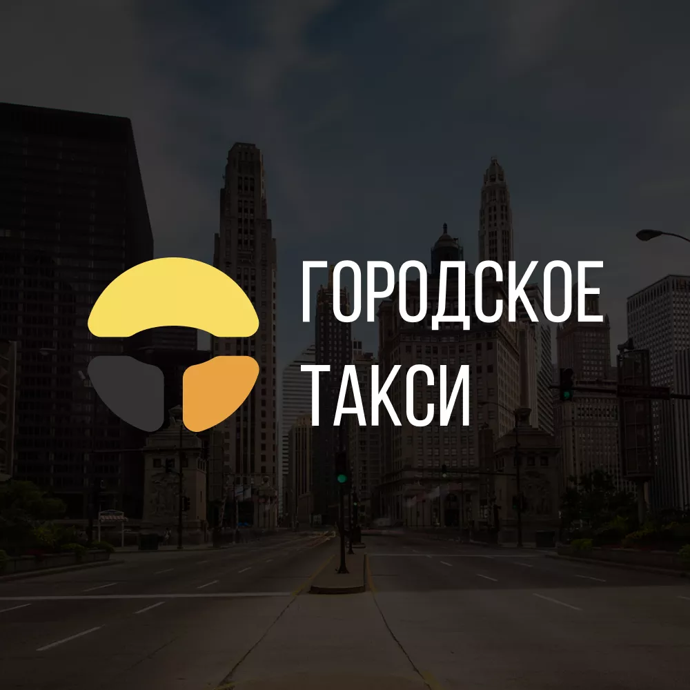 Разработка сайта службы «Городского такси» в Климовске