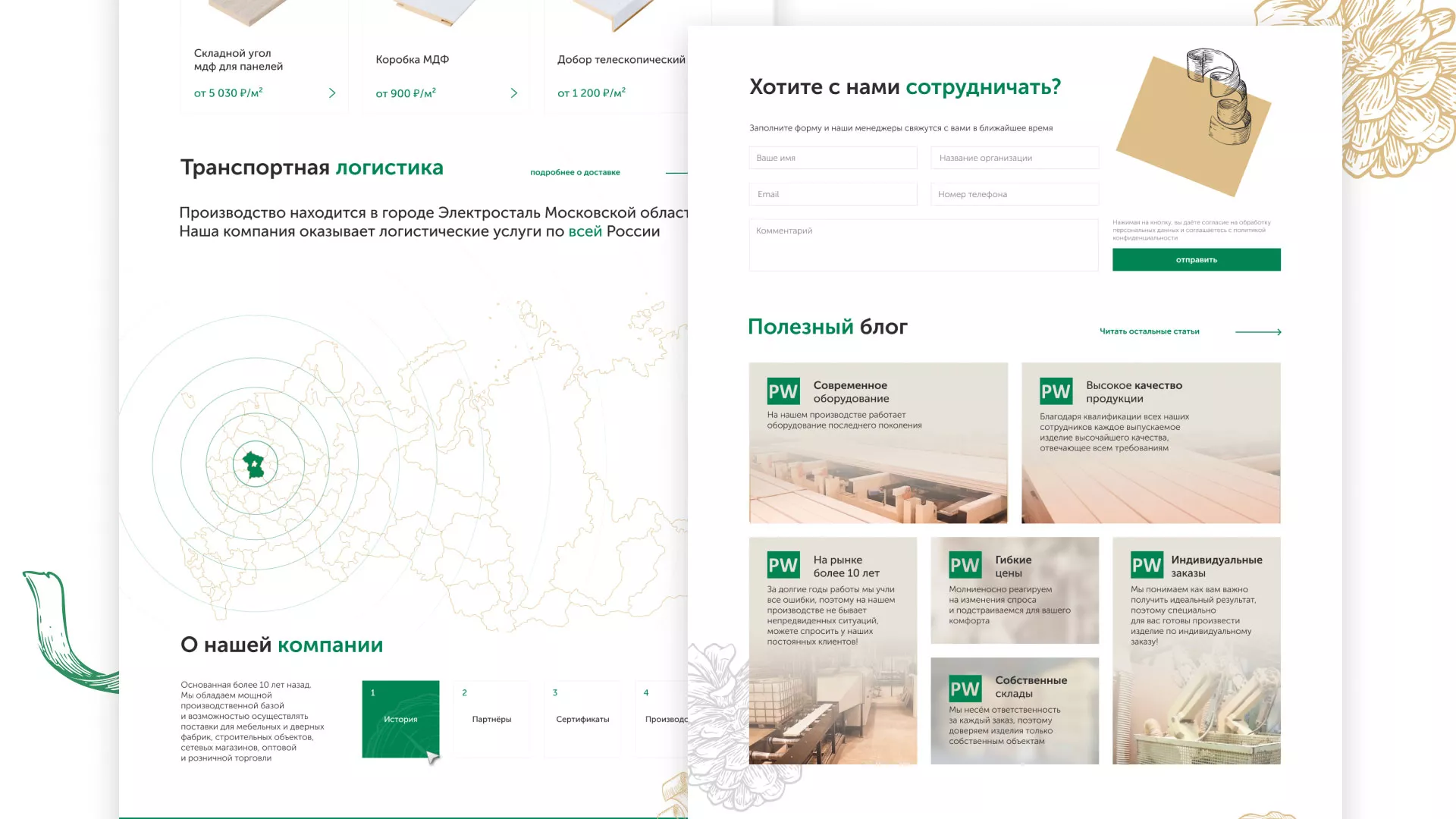 Разработка айдентики и сайта компании «Plastwood» в Климовске