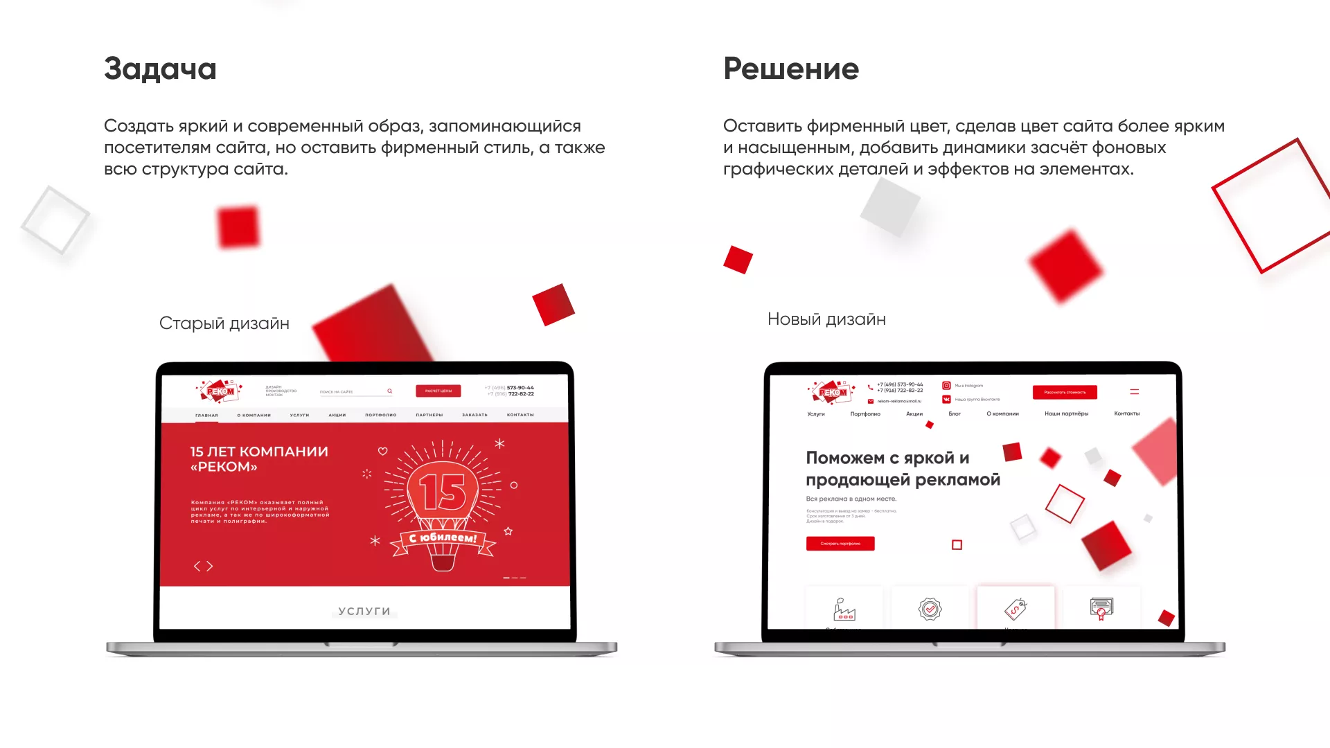 Редизайн сайта в Климовске для рекламно-производственной компании «РЕКОМ»
