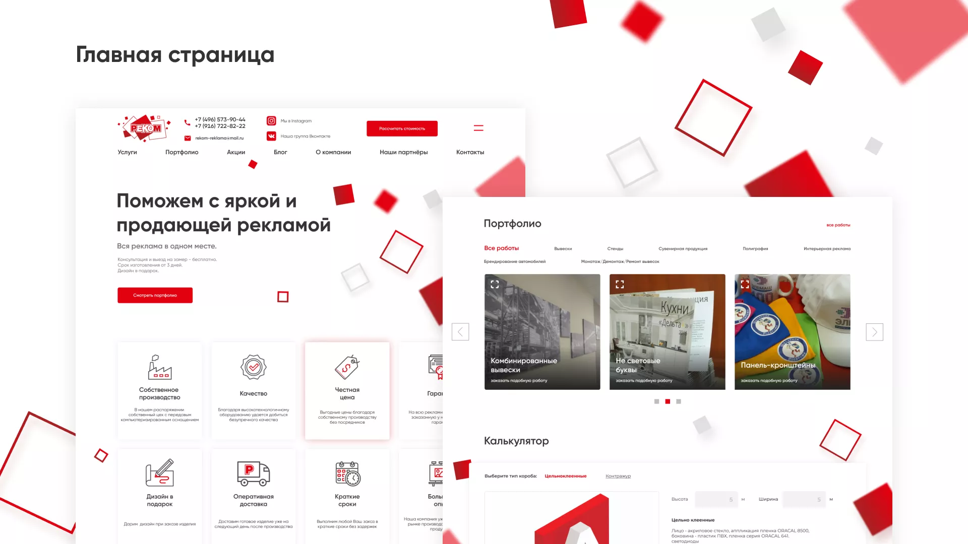 Редизайн сайта в Климовске для рекламно-производственной компании «РЕКОМ»