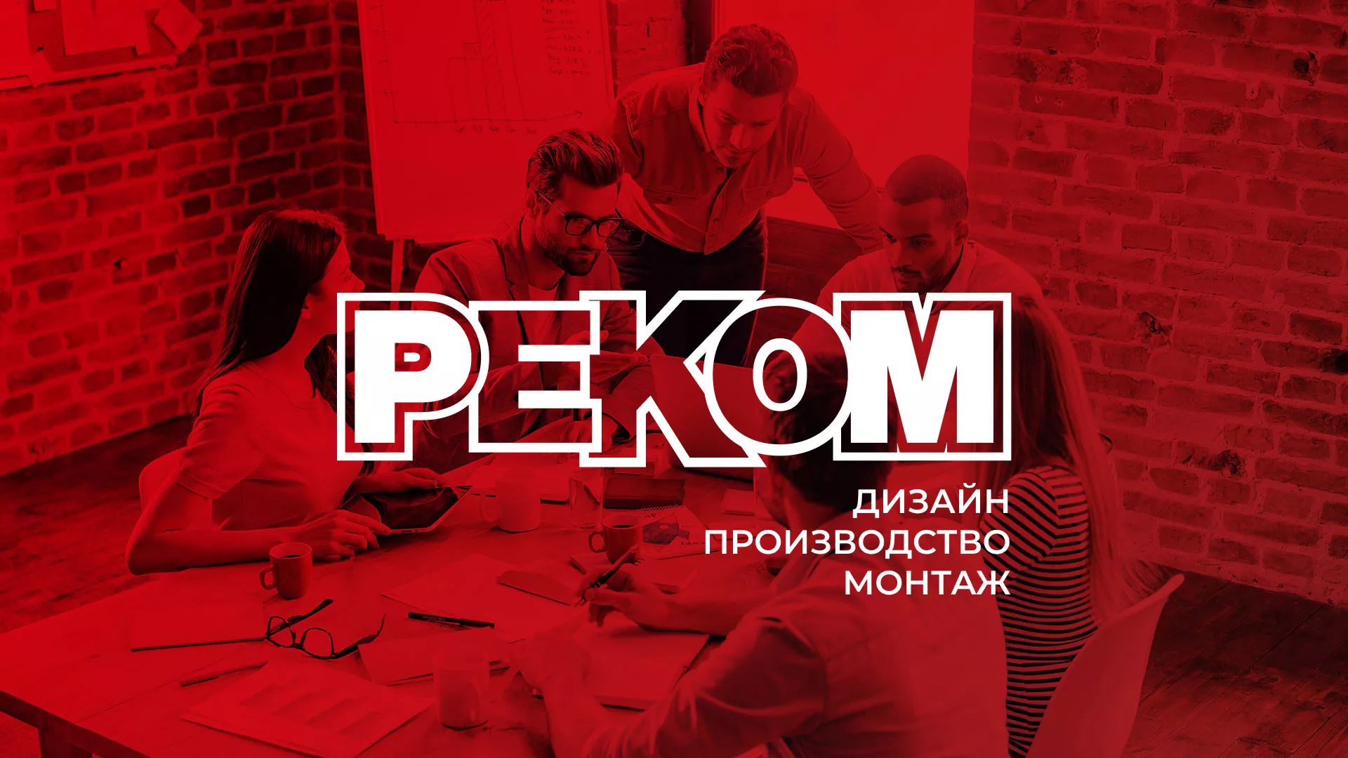 Редизайн сайта в Климовске для рекламно-производственной компании «РЕКОМ»