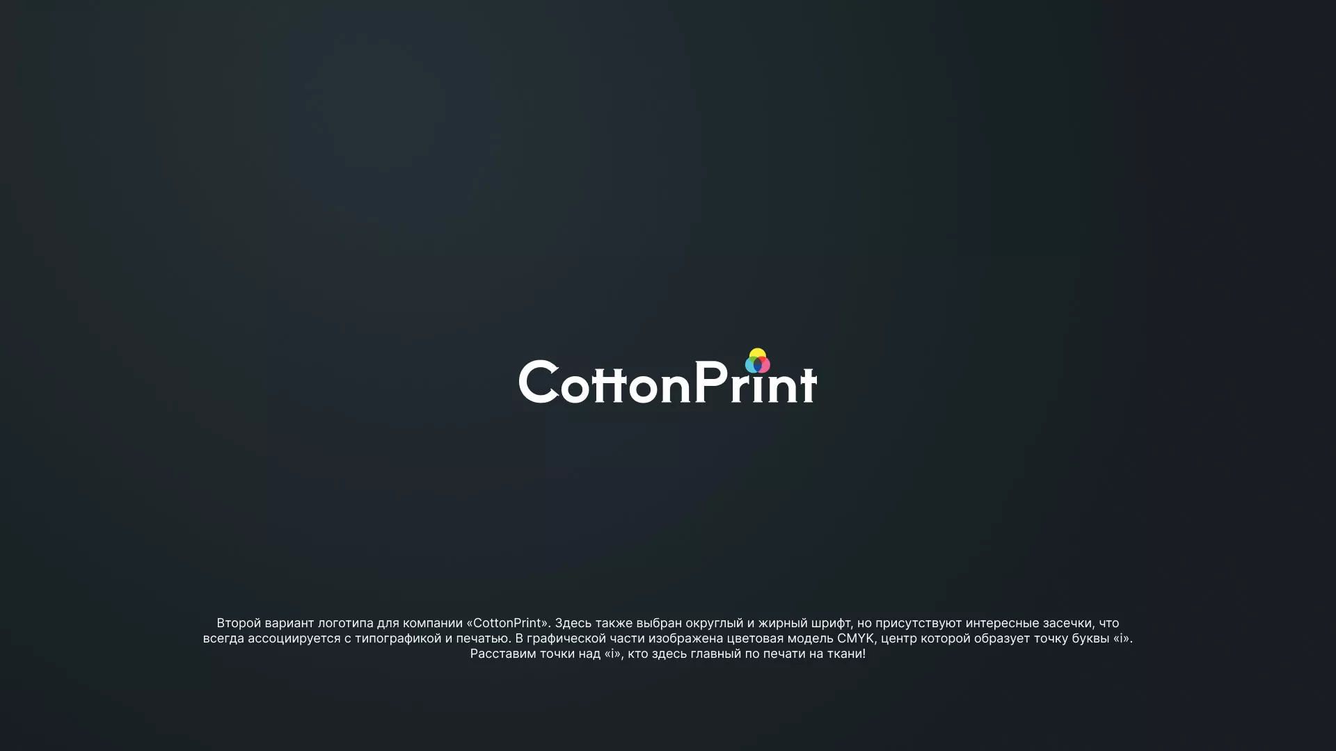 Создание логотипа компании «CottonPrint» в Климовске