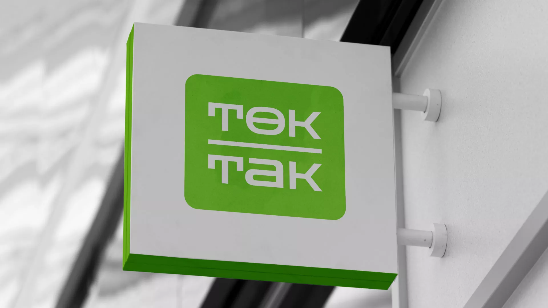 Создание логотипа компании «Ток-Так» в Климовске