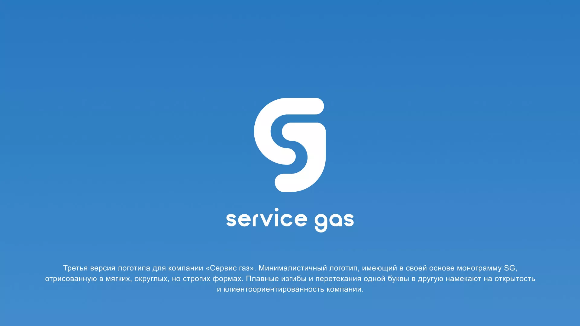 Разработка логотипа газовой компании «Сервис газ» в Климовске