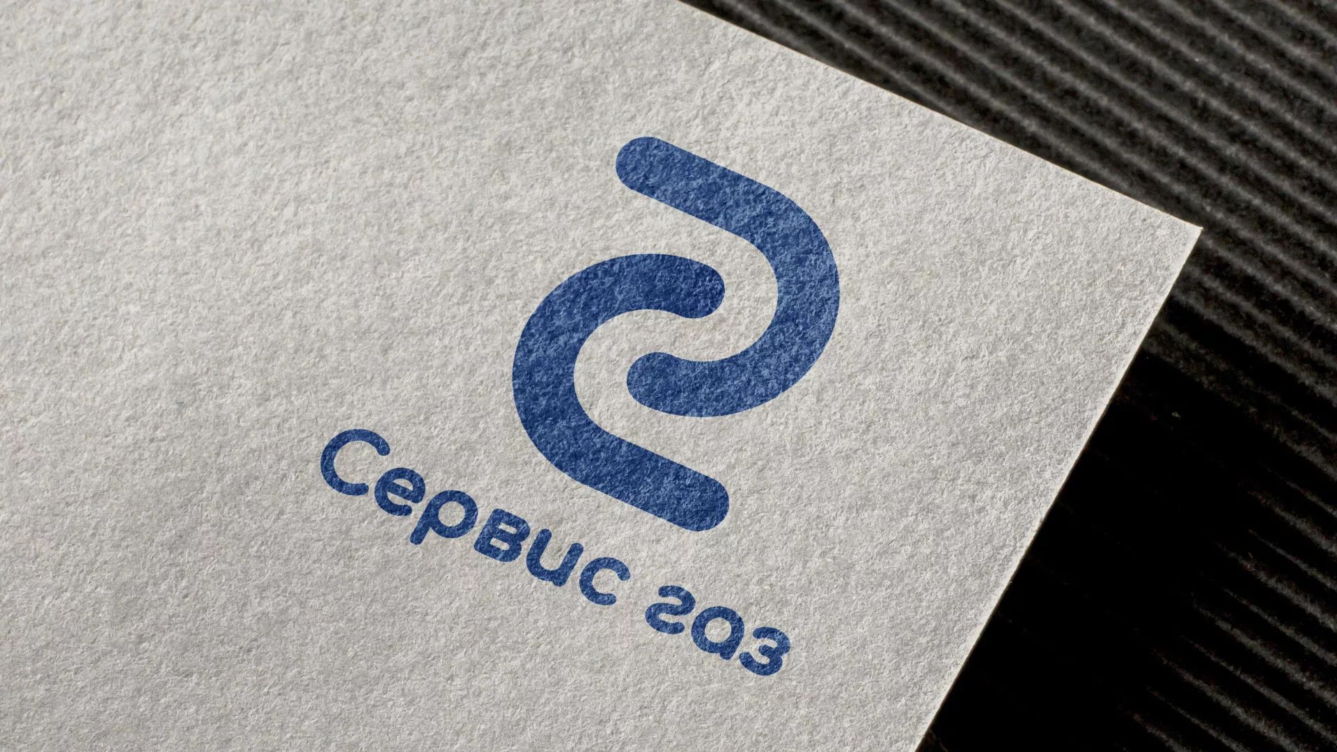 Разработка логотипа «Сервис газ» в Климовске