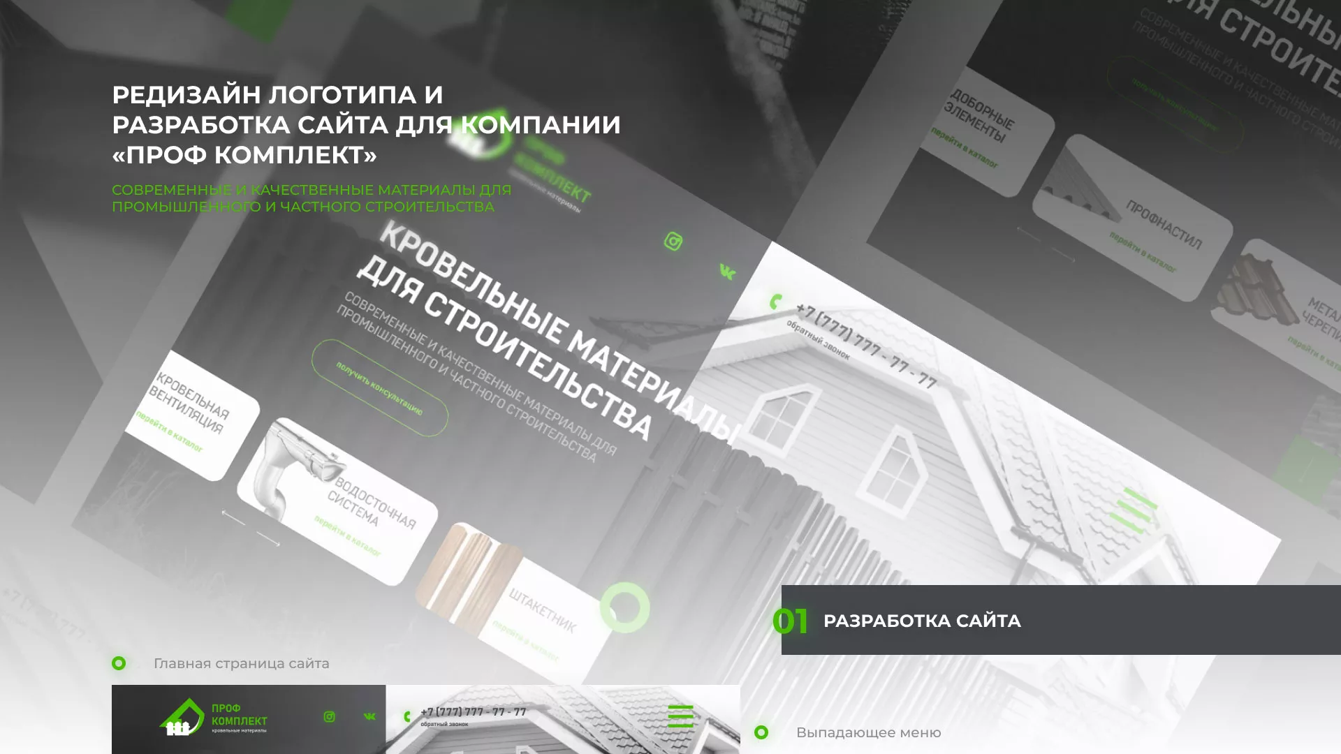 Создание сайта компании «Проф Комплект» в Климовске
