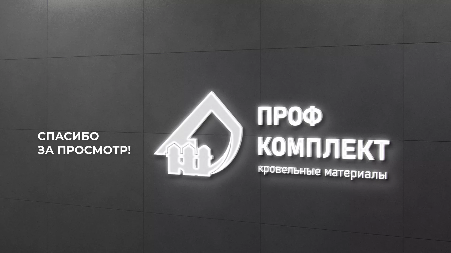Создание сайта компании «Проф Комплект» в Климовске