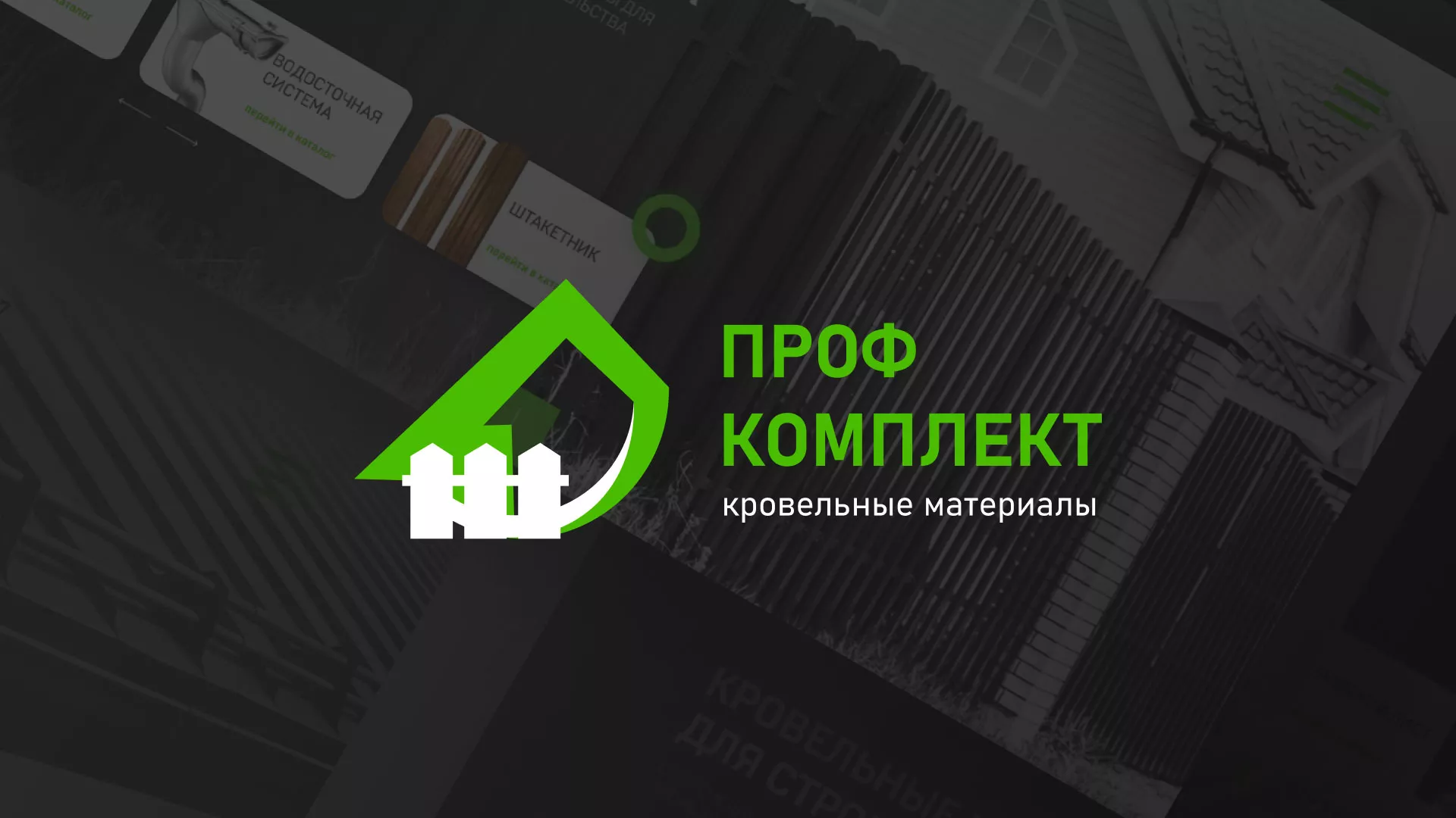 Создание сайта компании «Проф Комплект» в Климовске