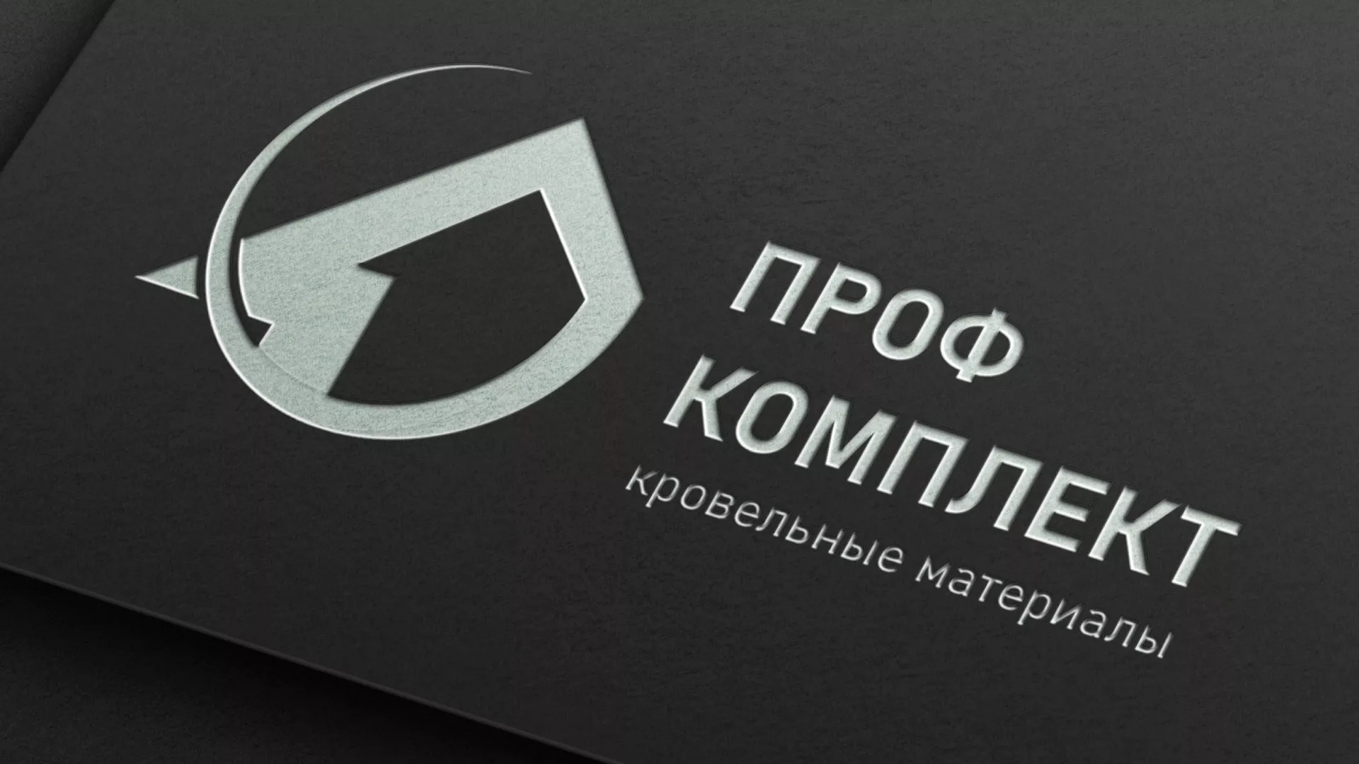 Разработка логотипа компании «Проф Комплект» в Климовске