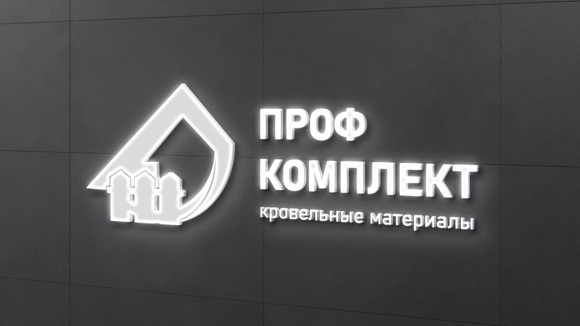 Разработка логотипа «Проф Комплект» в Климовске