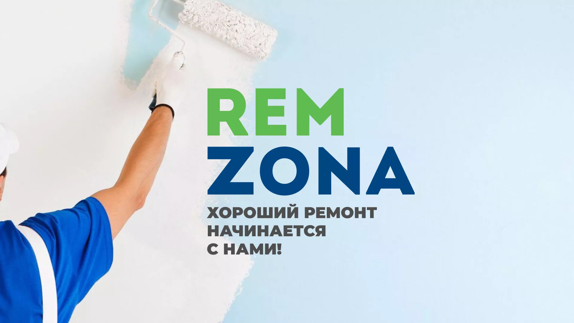 Разработка сайта компании «REMZONA» в Климовске