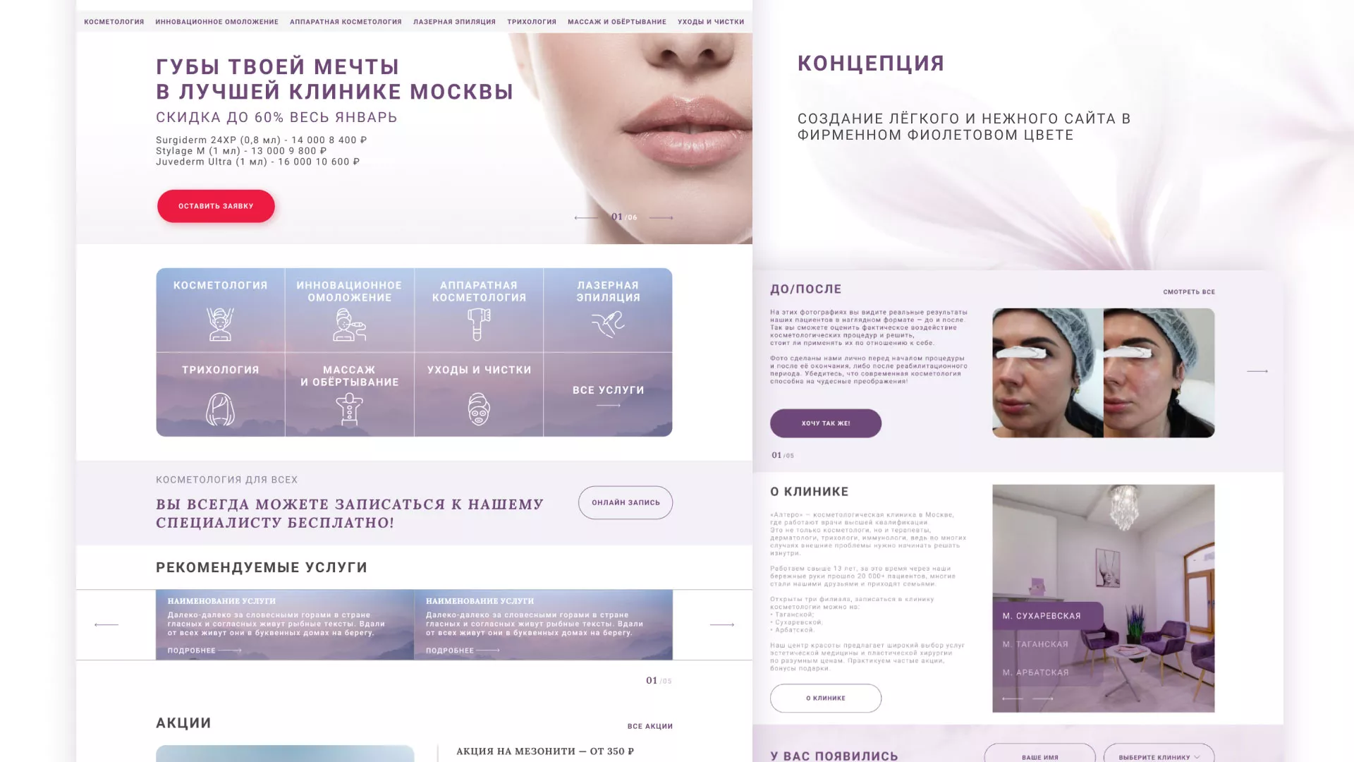 Создание сайта сети клиник эстетической косметологии «Алтеро» в Климовске