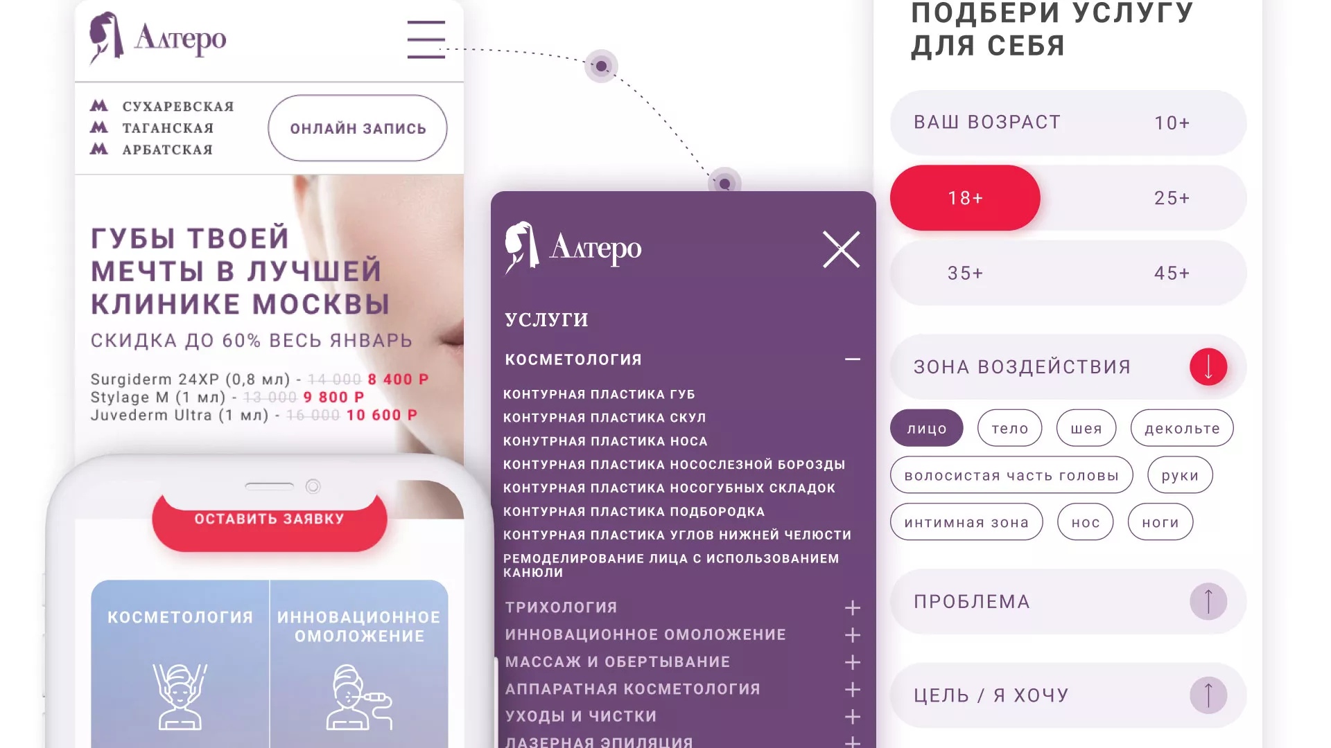 Создание сайта сети клиник эстетической косметологии «Алтеро» в Климовске
