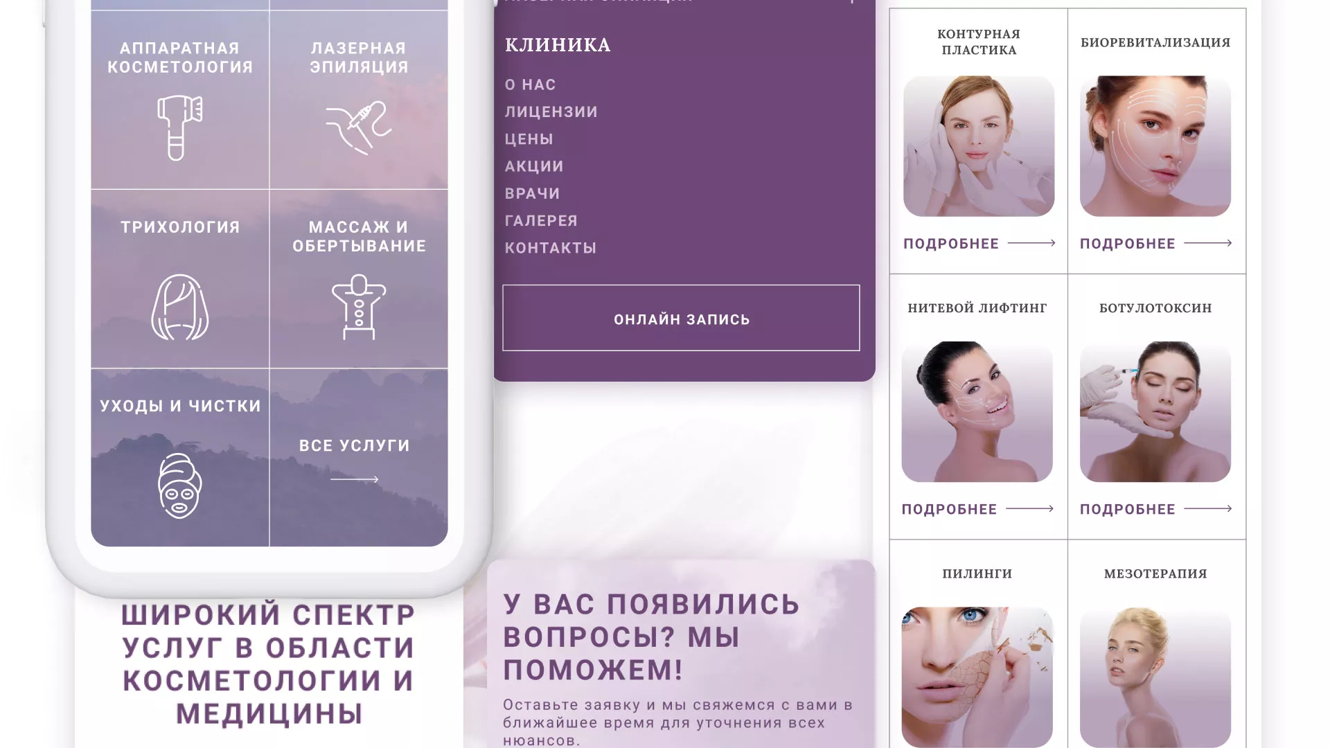 Создание сайта сети клиник эстетической косметологии «Алтеро» в Климовске