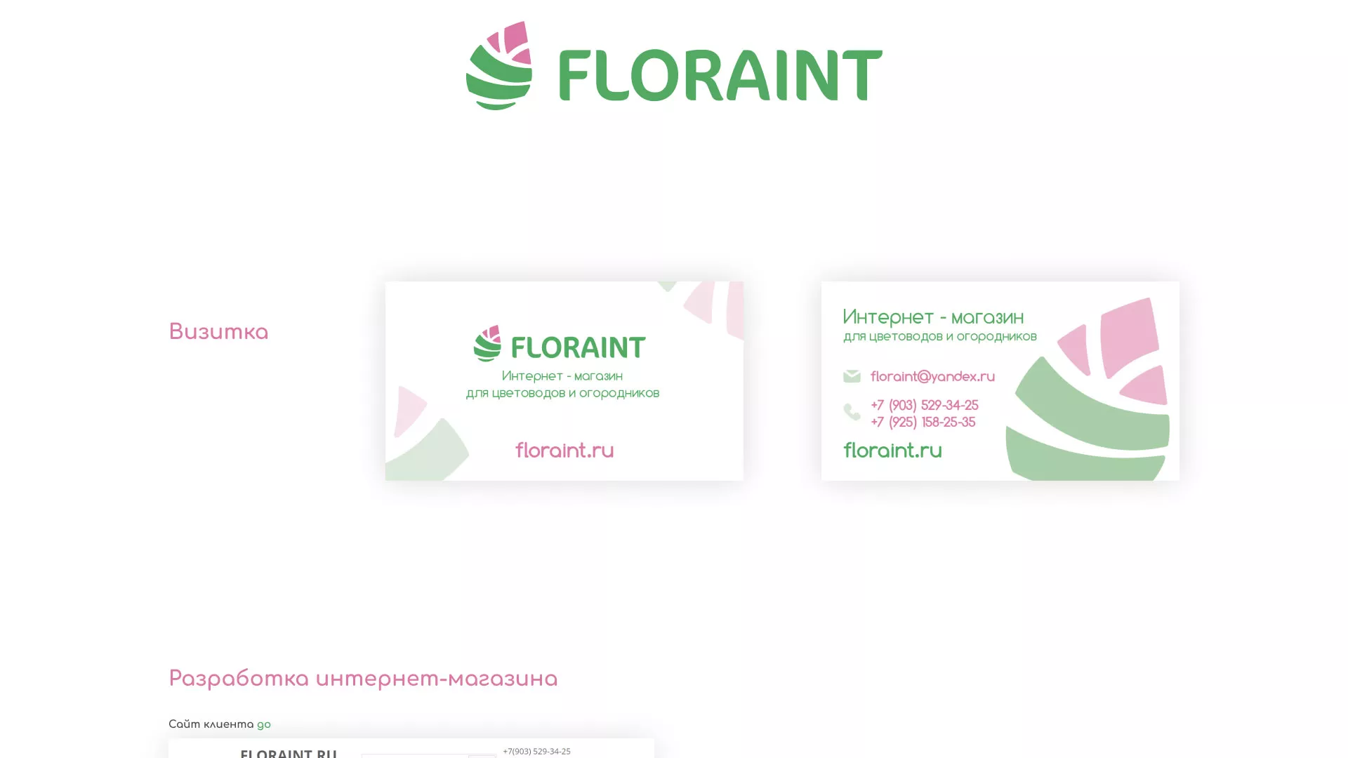 Создание логотипа и интернет-магазина «FLORAINT» в Климовске