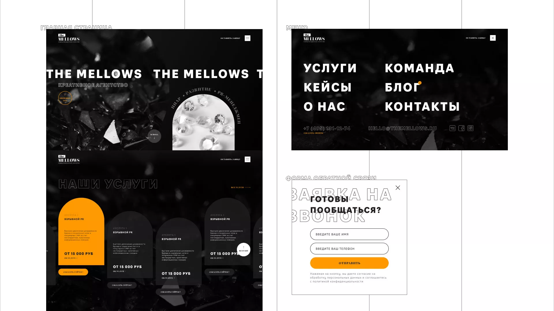 Разработка сайта креативного агентства «The Mellows» в Климовске