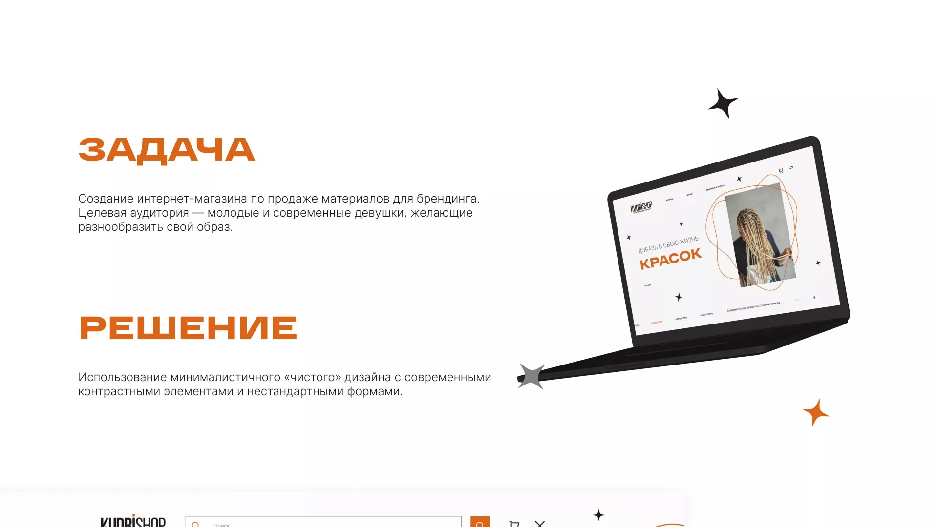 Создание интернет-магазина «КудриШоп» в Климовске