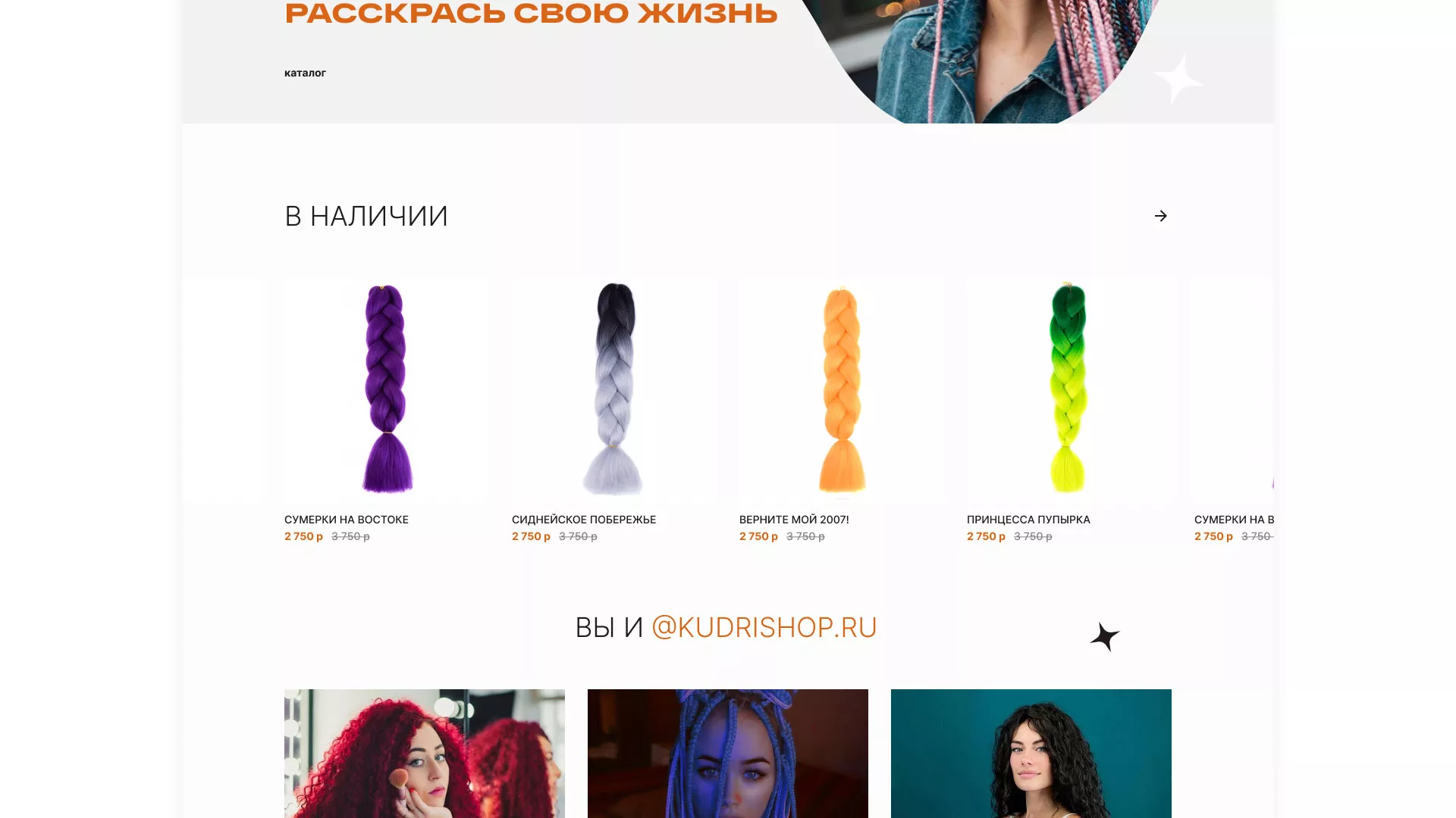 Создание интернет-магазина «КудриШоп» в Климовске