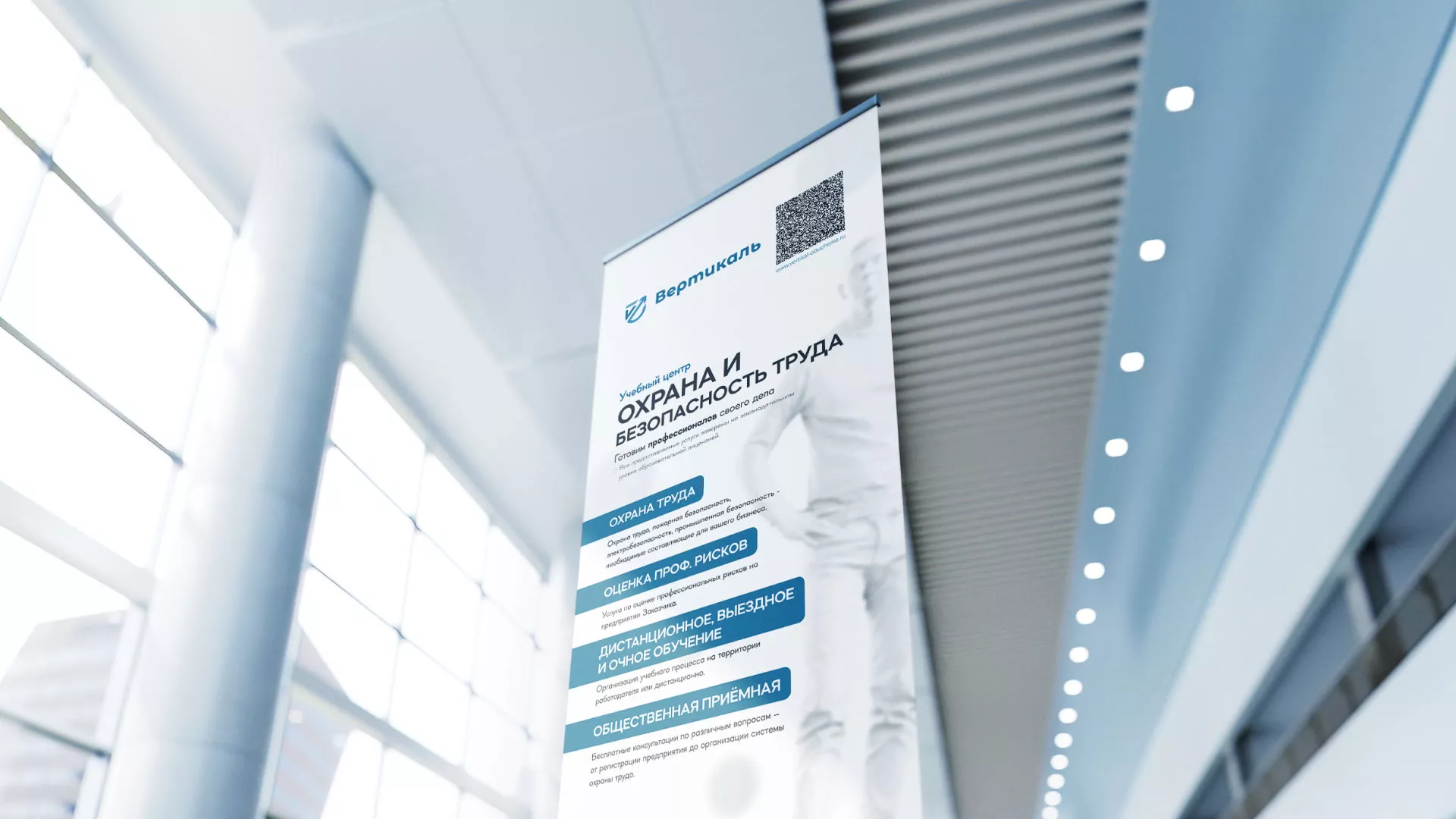 Разработка дизайн-макета ролл-ап стенда для учебного центра «Вертикаль» в Климовске