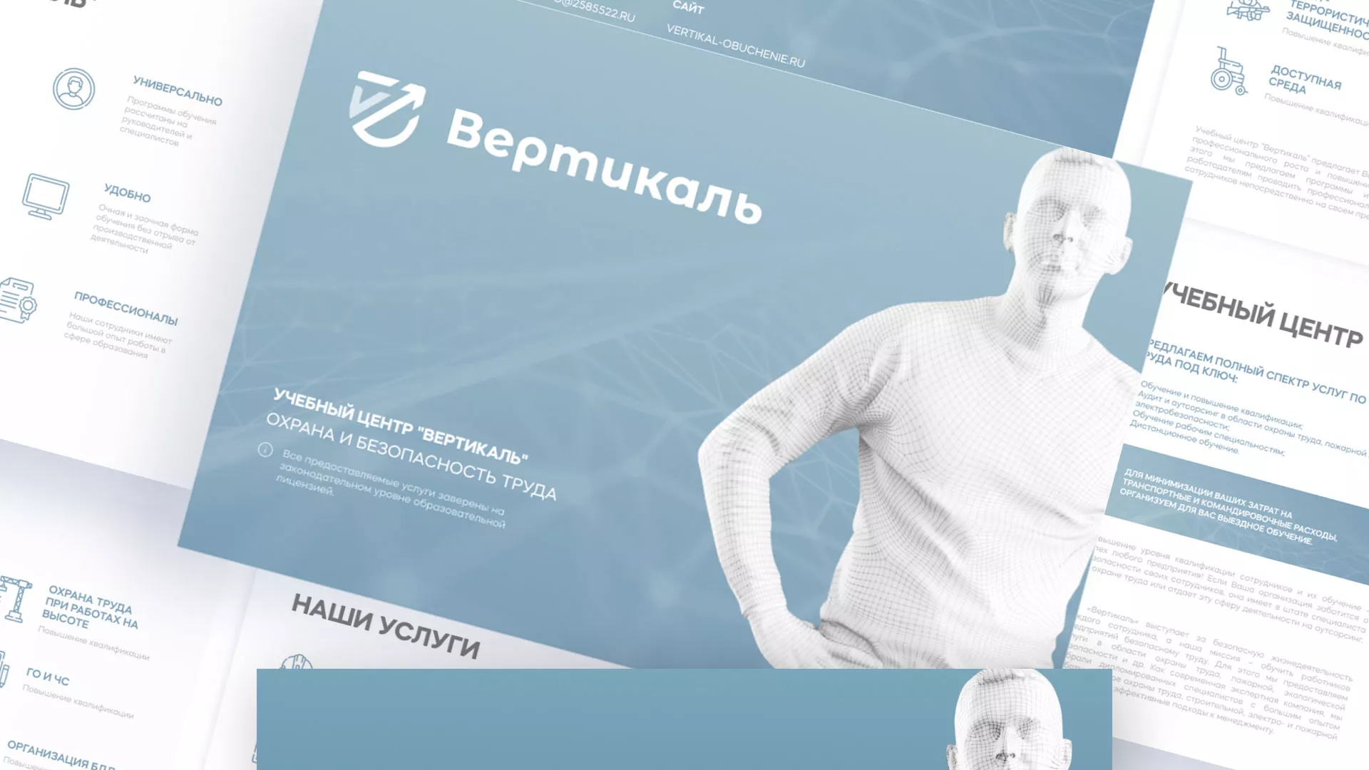 Разработка презентации для учебного центра «Вертикаль» в Климовске