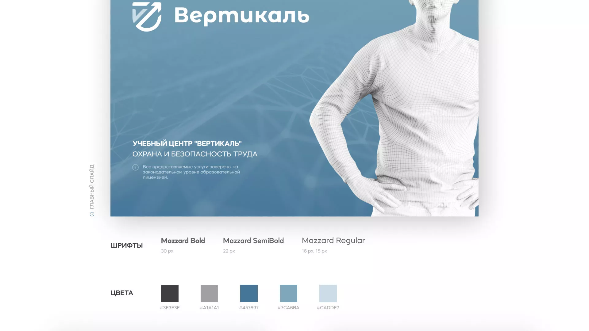 Разработка презентации для учебного центра «Вертикаль» в Климовске