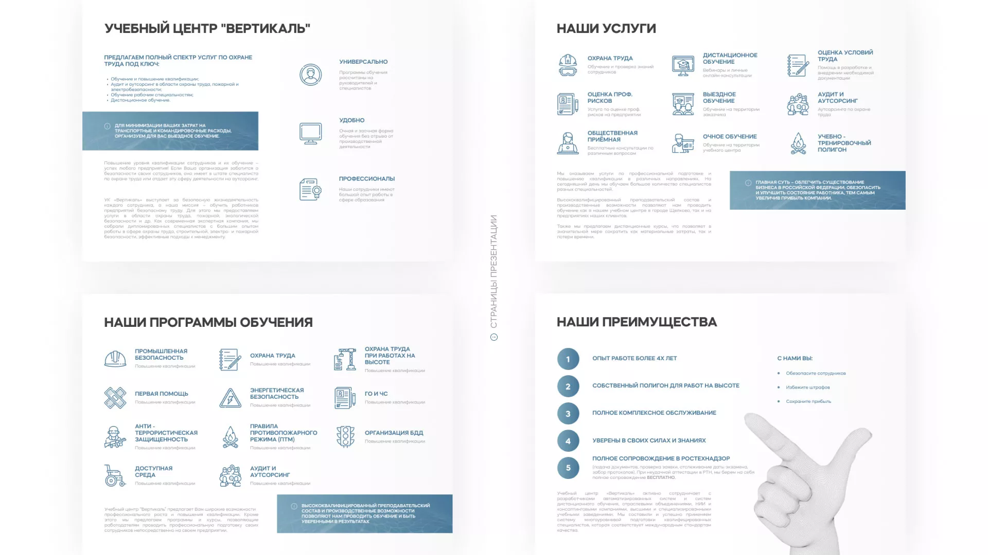 Разработка презентации для учебного центра «Вертикаль» в Климовске