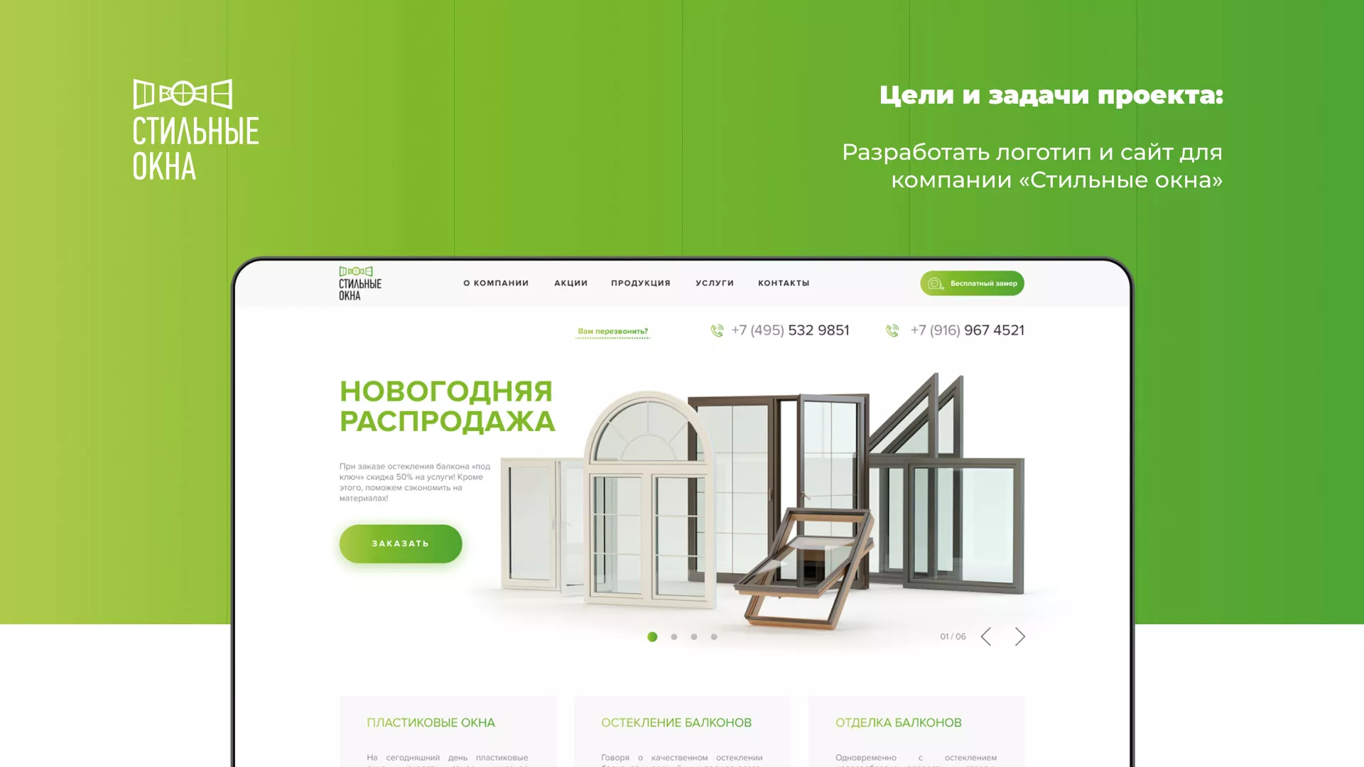 Разработка сайта по продаже пластиковых окон «Стильные окна» в Климовске