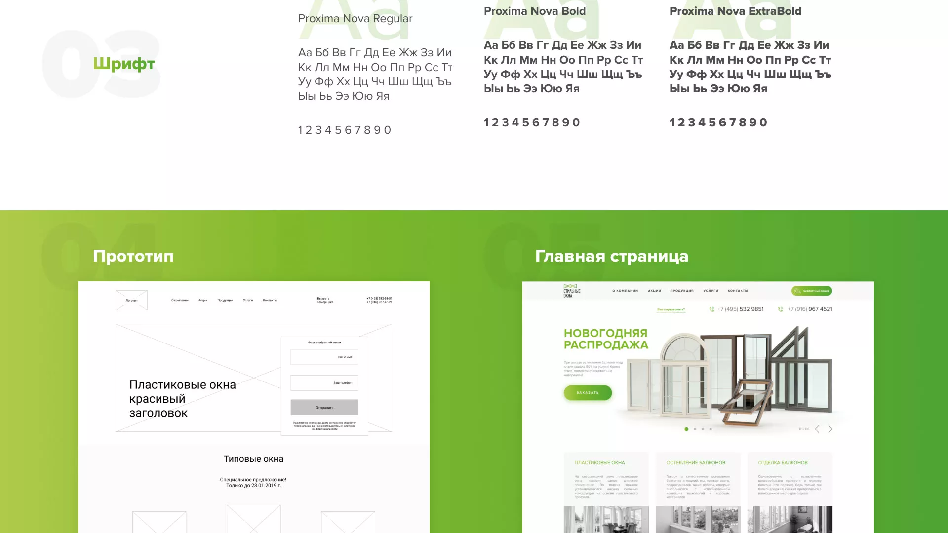 Разработка сайта по продаже пластиковых окон «Стильные окна» в Климовске