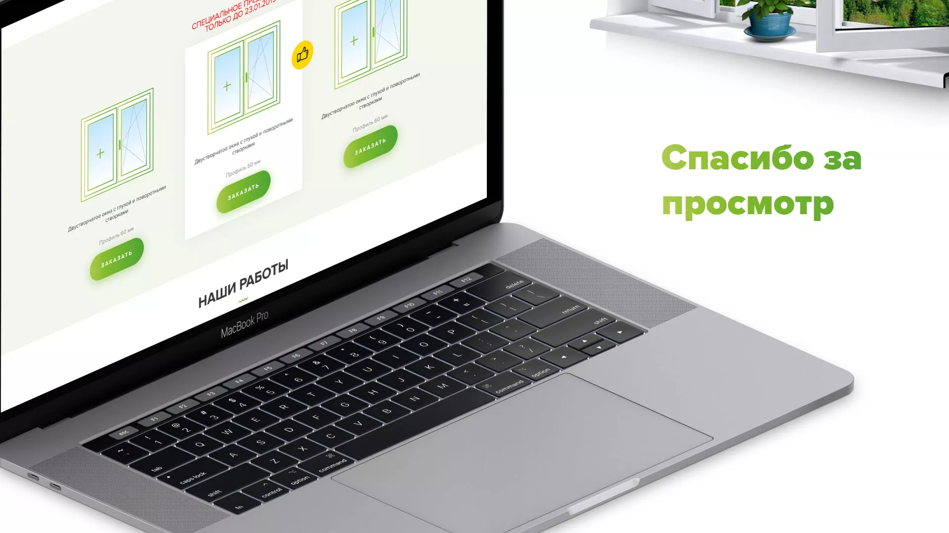 Разработка сайта по продаже пластиковых окон «Стильные окна» в Климовске