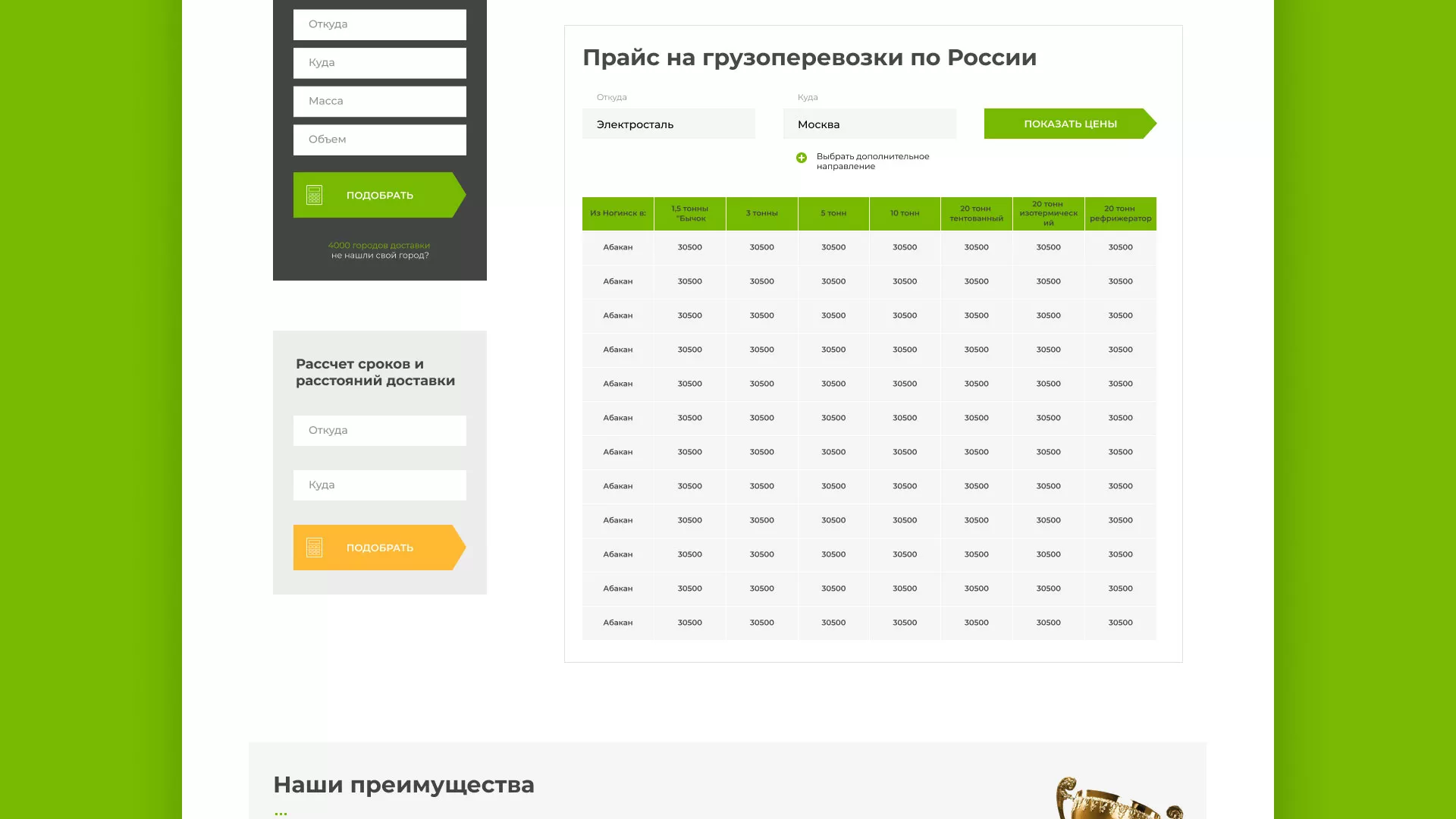 Разработка логотипа и сайта компании «Инком-Логистика» в Климовске