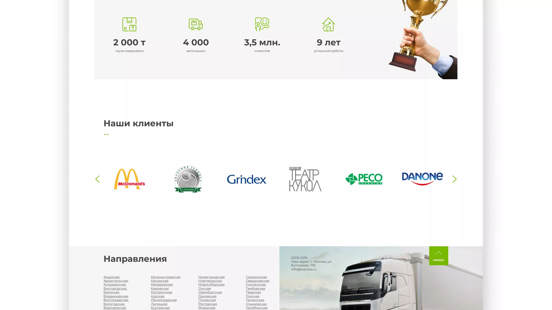 Разработка логотипа и сайта компании «Инком-Логистика» в Климовске