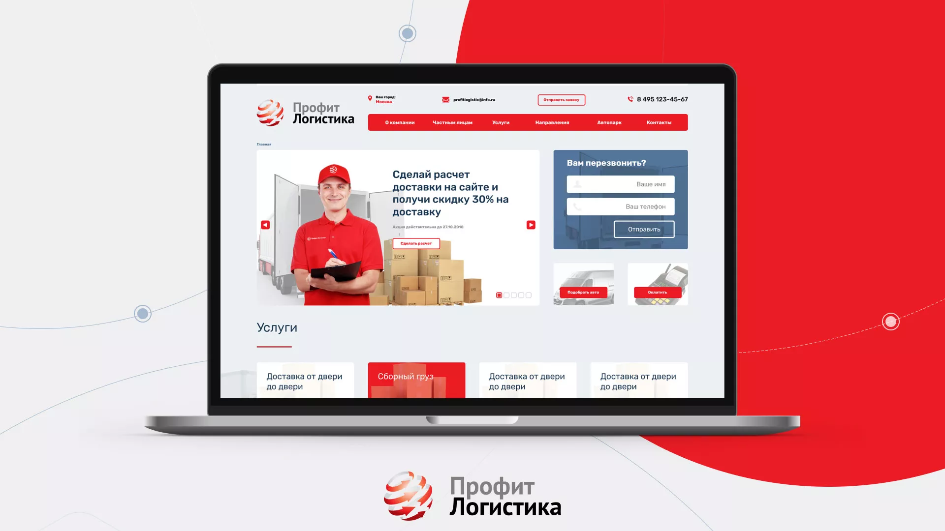 Разработка сайта экспедиционной компании в Климовске