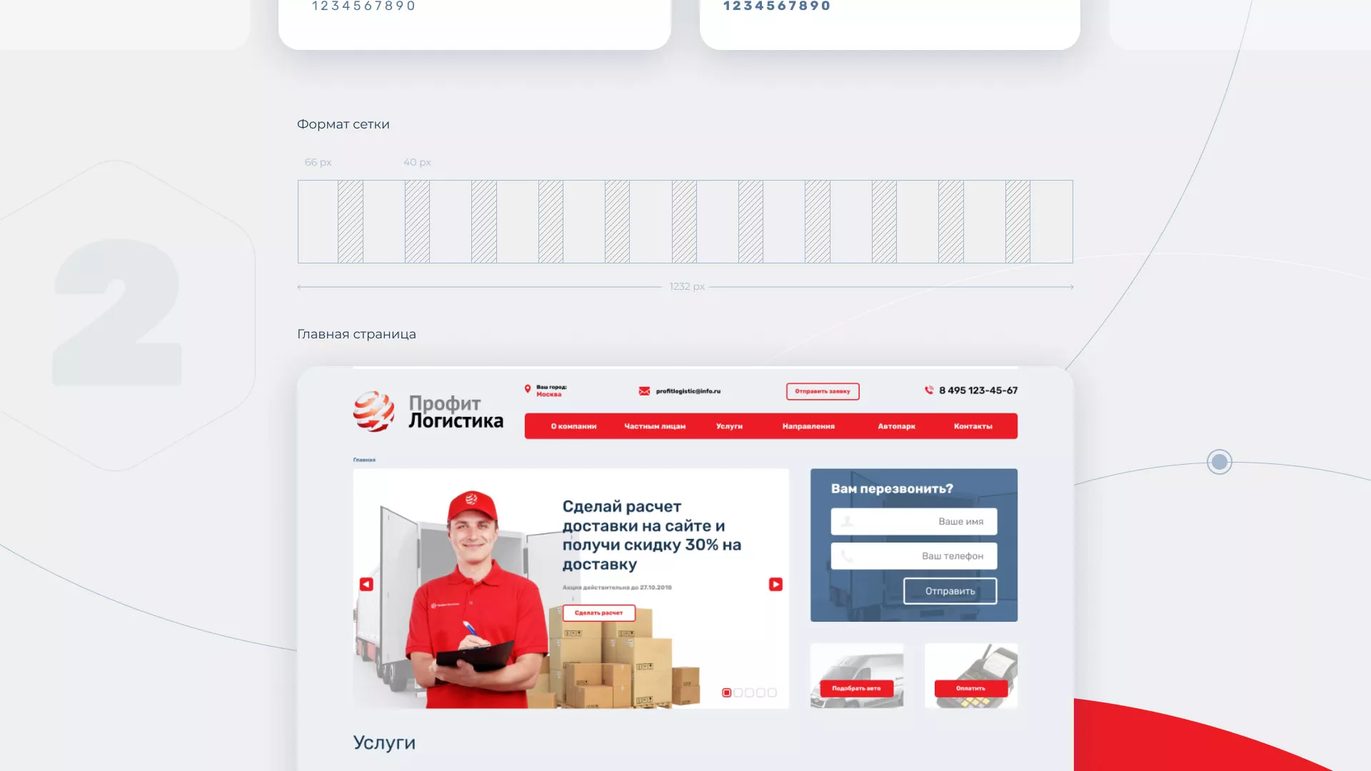 Разработка сайта экспедиционной компании в Климовске