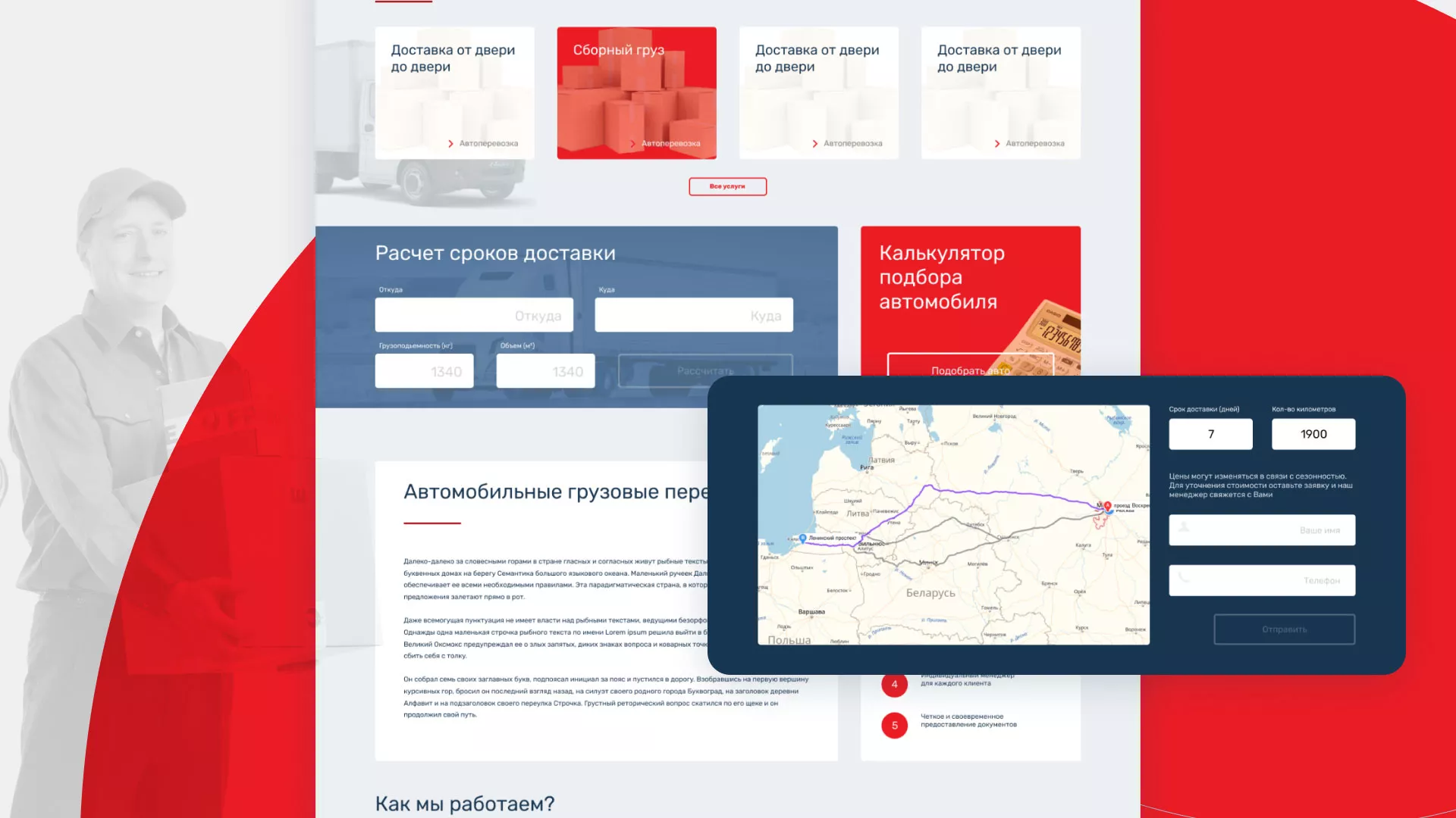 Разработка сайта экспедиционной компании в Климовске