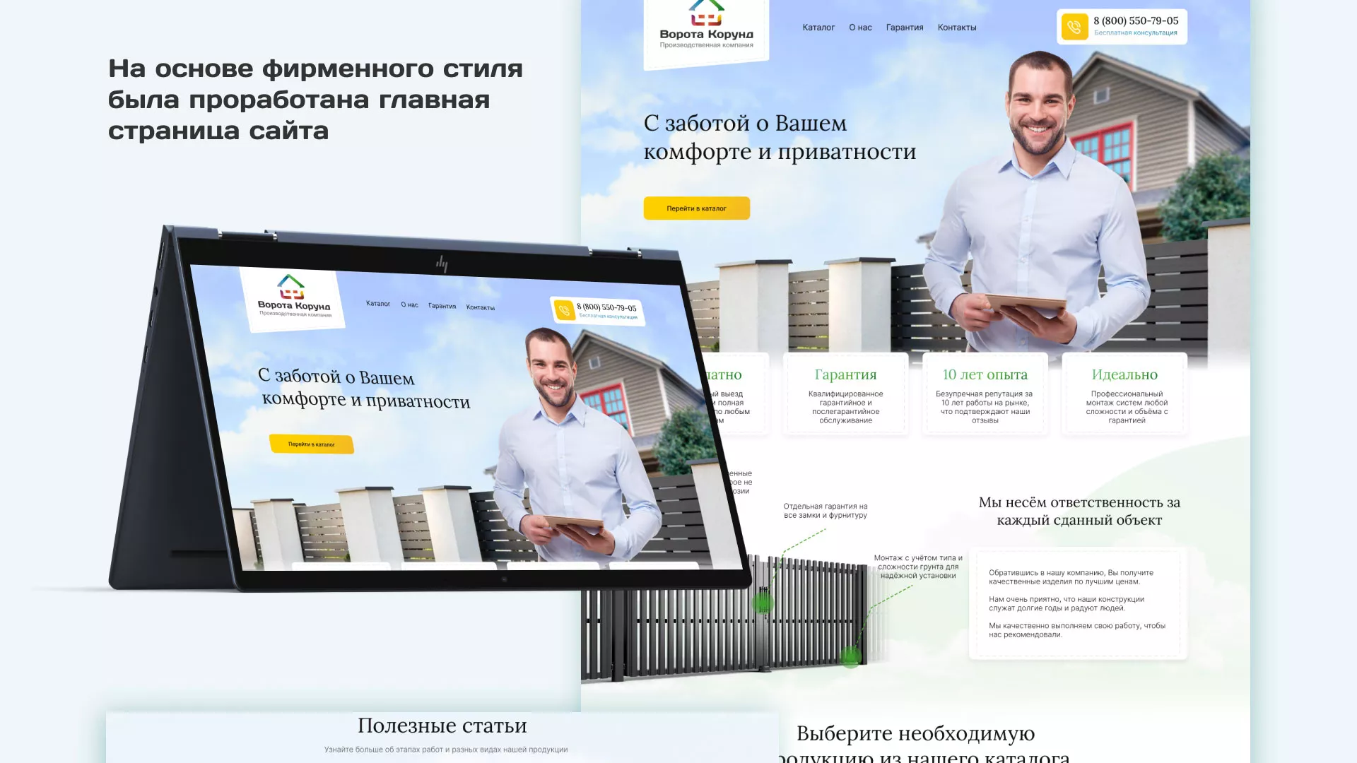 Разработка сайта производственной компании «Корунд» в Климовске
