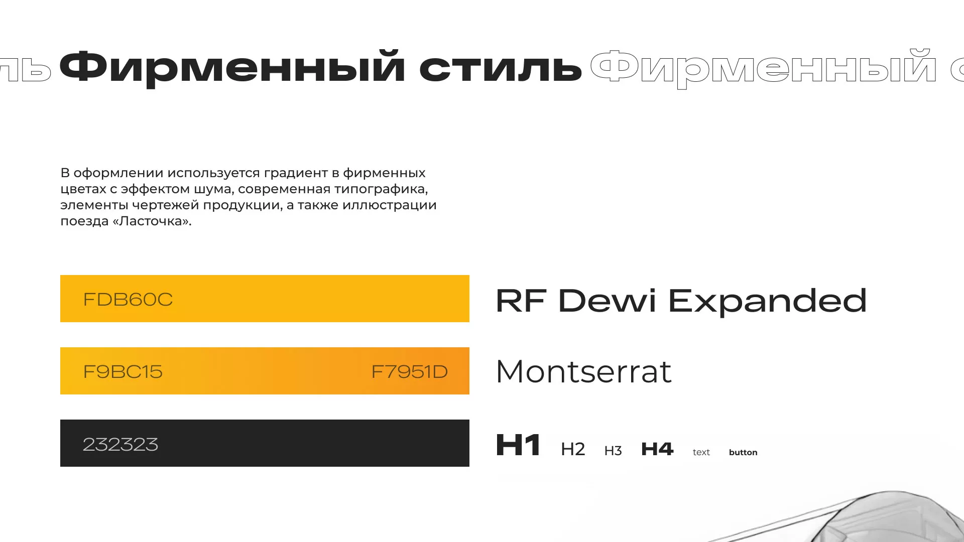Ребрендинг компании «Rosker» и редизайн сайта в Климовске