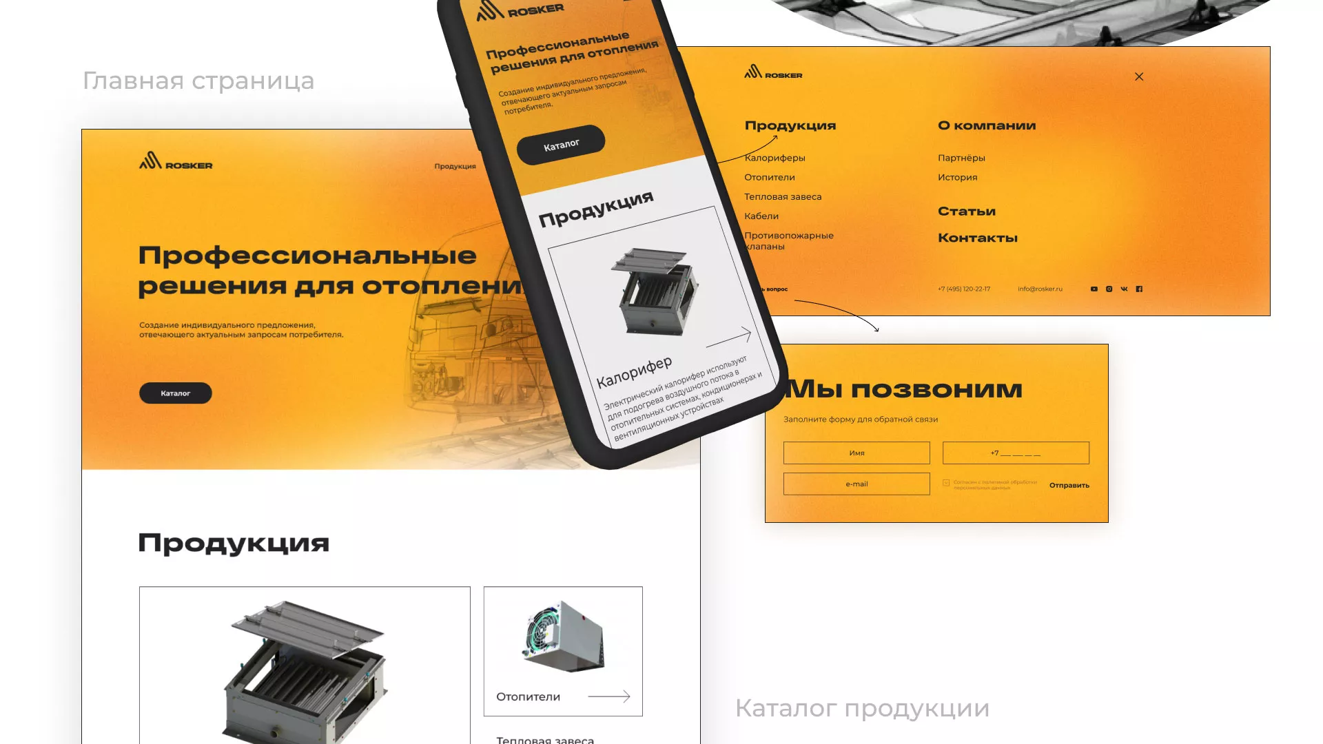 Ребрендинг компании «Rosker» и редизайн сайта в Климовске