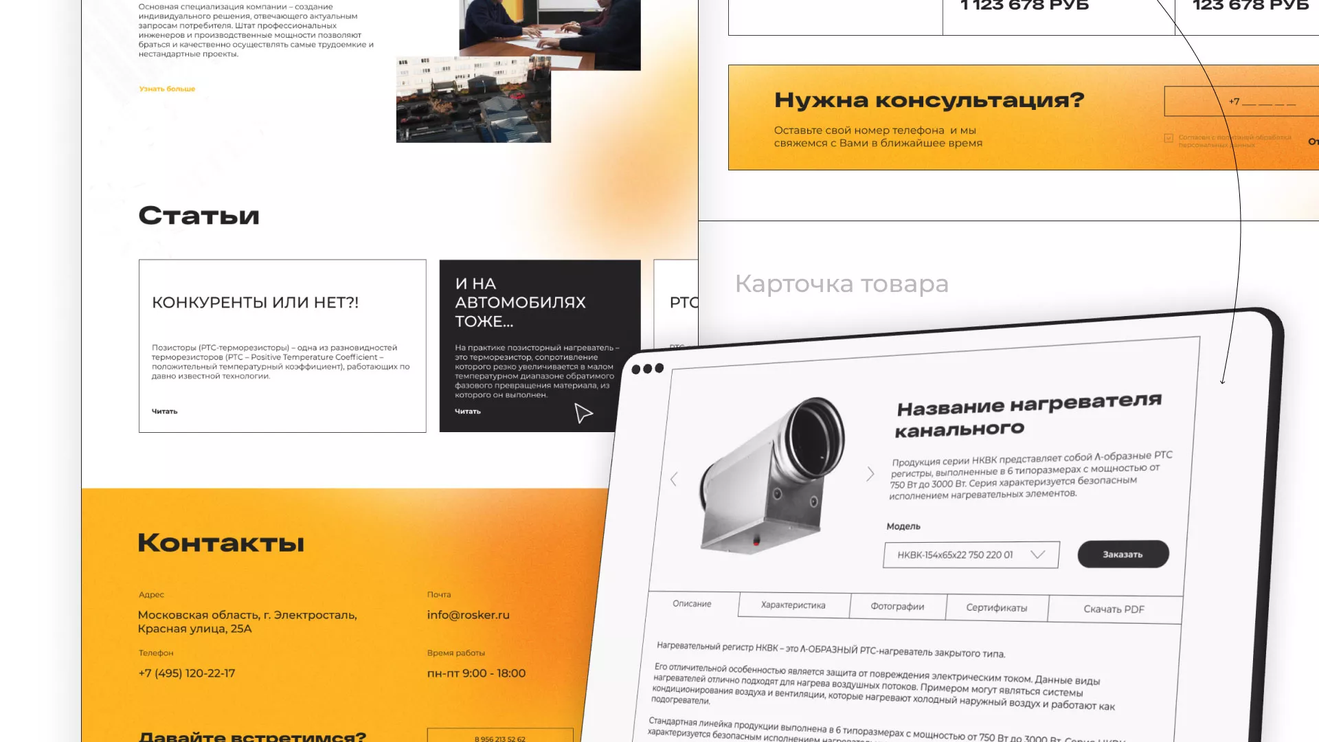 Ребрендинг компании «Rosker» и редизайн сайта в Климовске