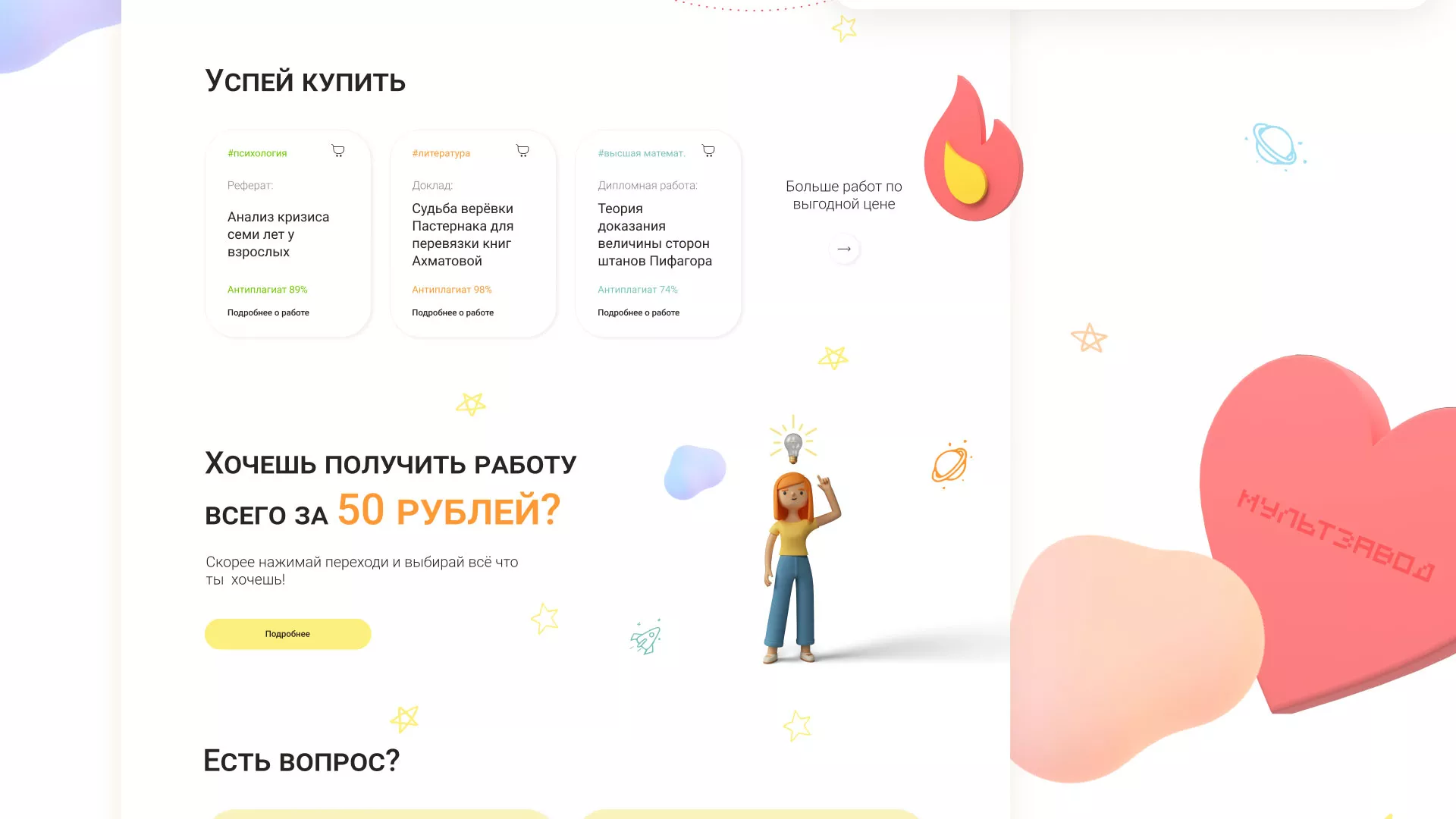 Создание онлайн-сервиса в Климовске по рефератам и курсовым работам