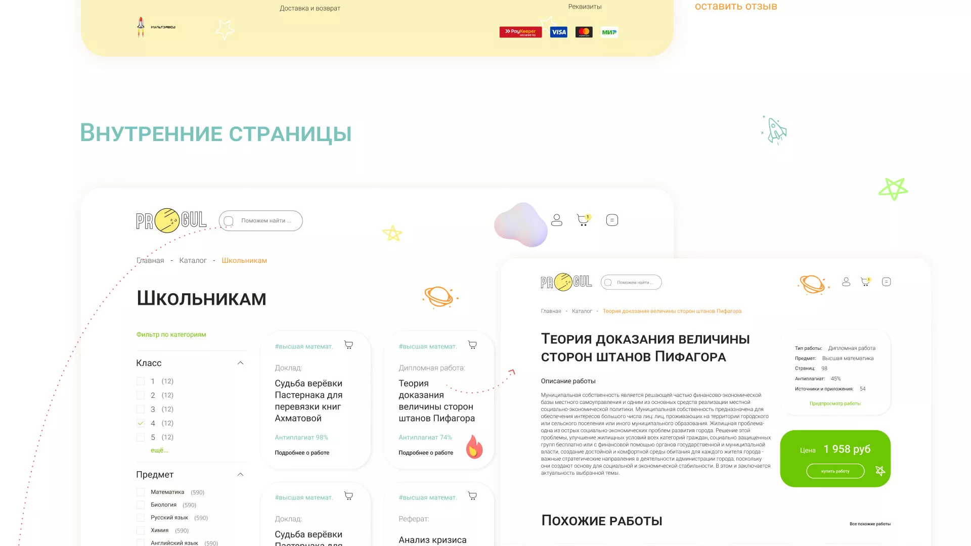Создание онлайн-сервиса в Климовске по рефератам и курсовым работам