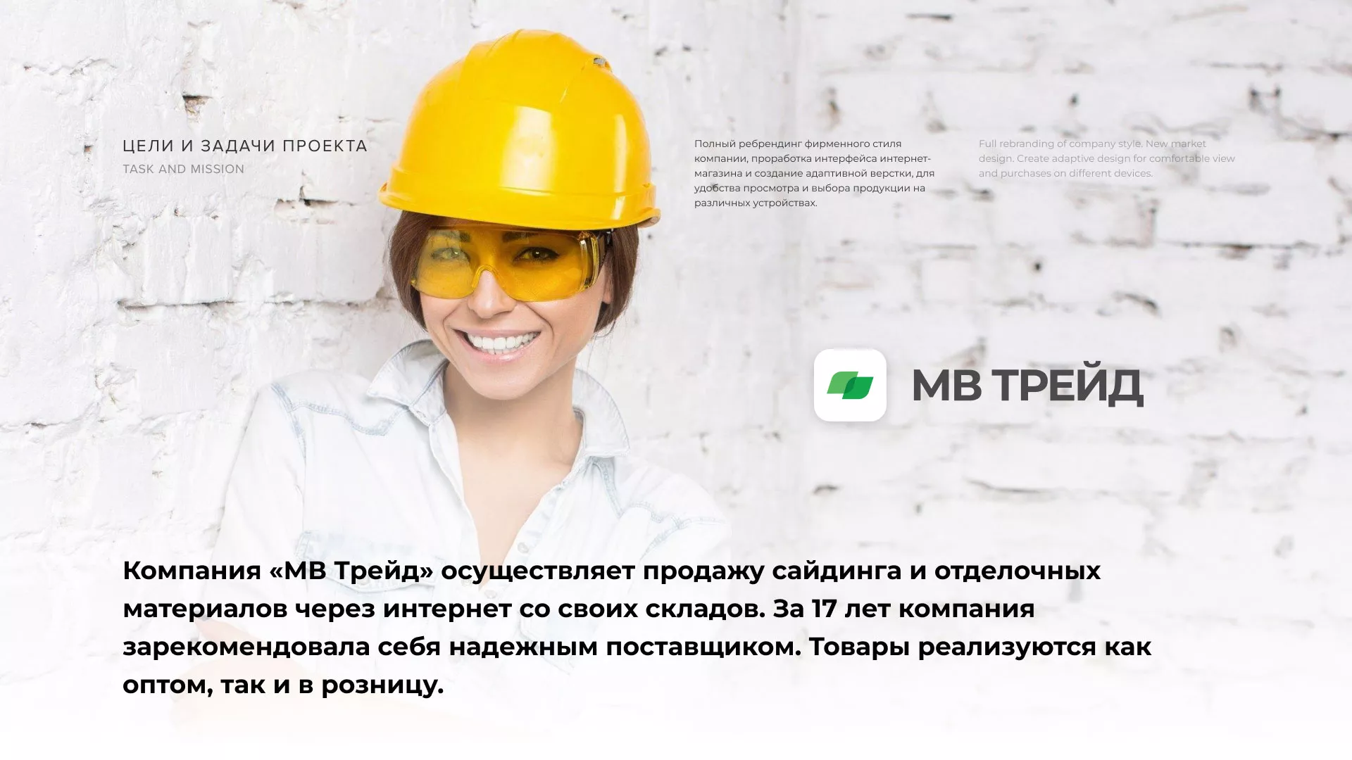 Разработка логотипа и сайта компании «МВ Трейд» в Климовске