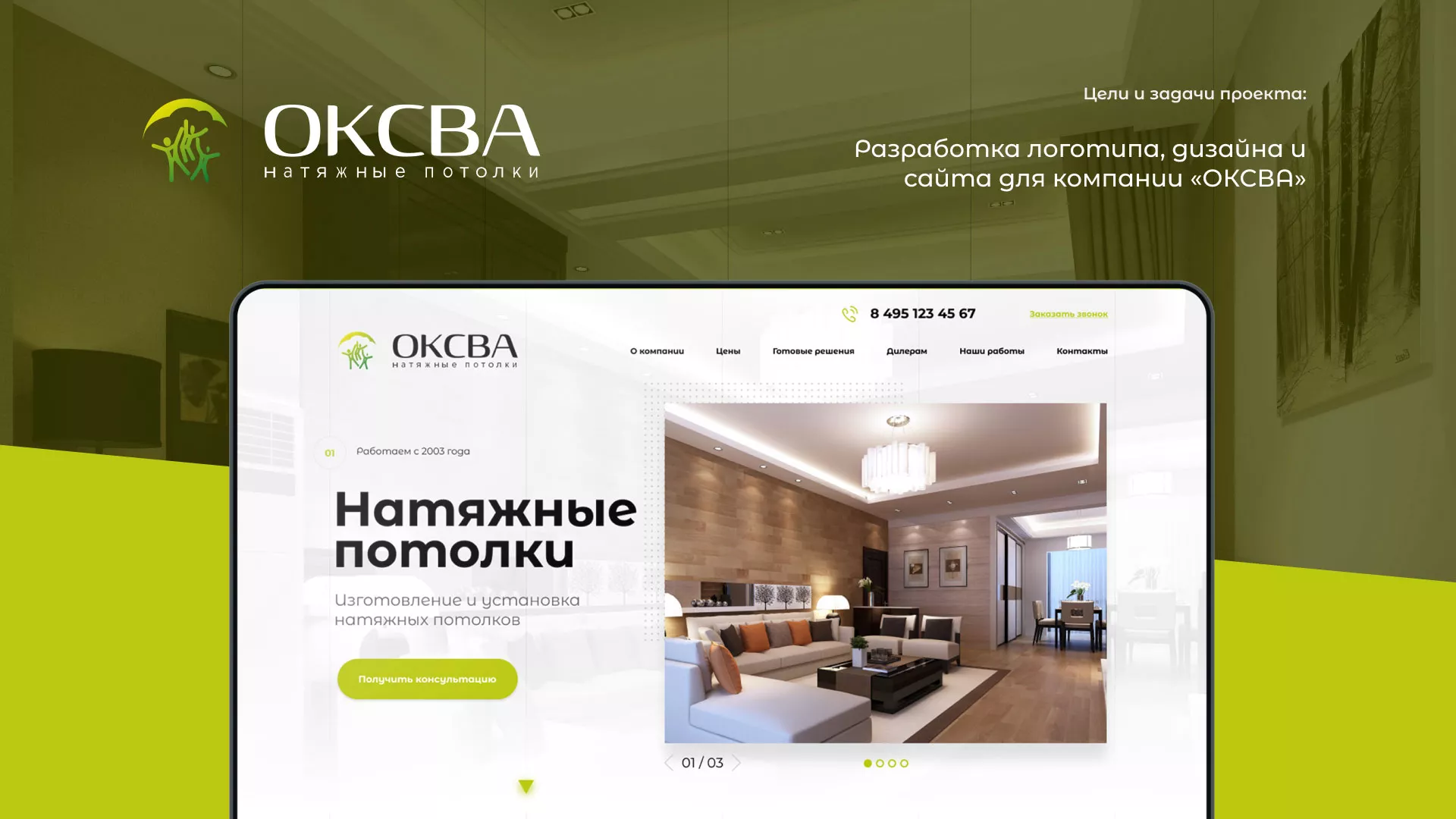 Создание сайта по продаже натяжных потолков для компании «ОКСВА» в Климовске