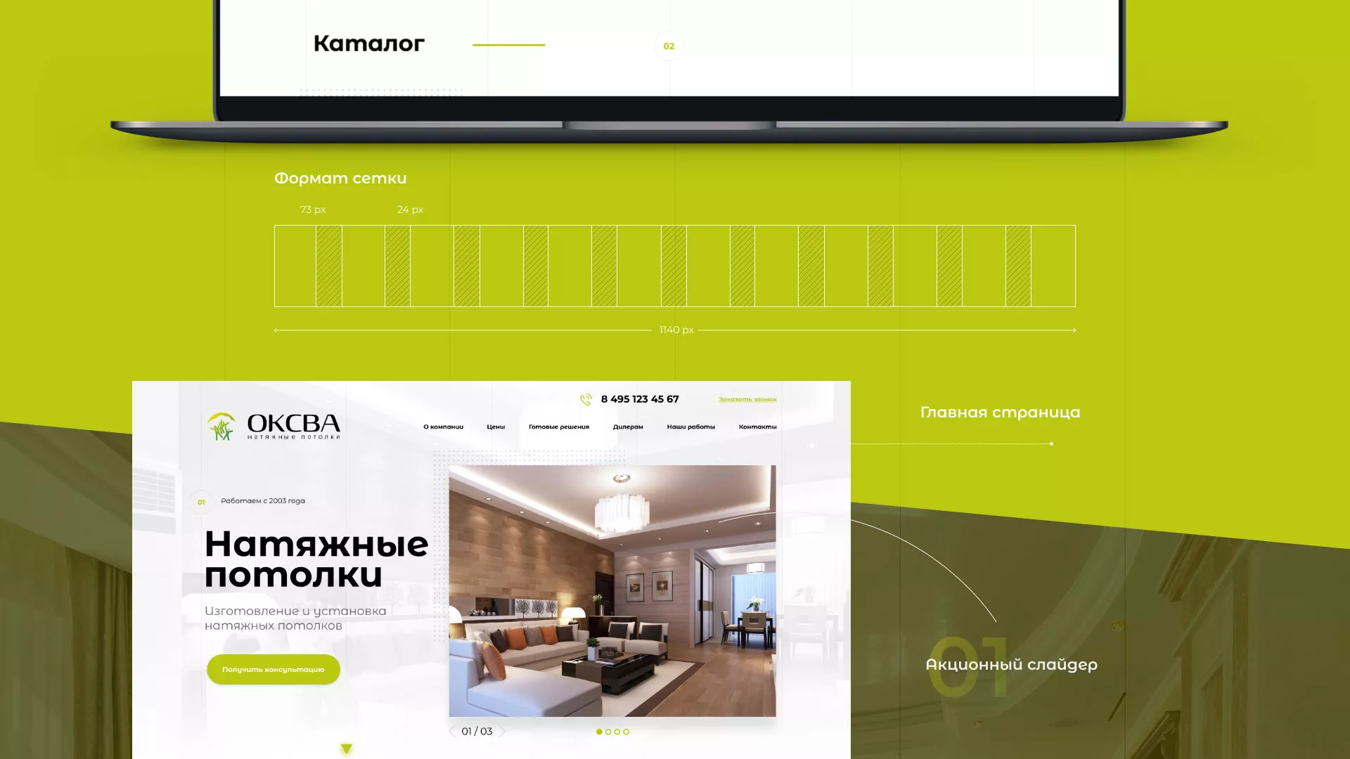 Создание сайта по продаже натяжных потолков для компании «ОКСВА» в Климовске