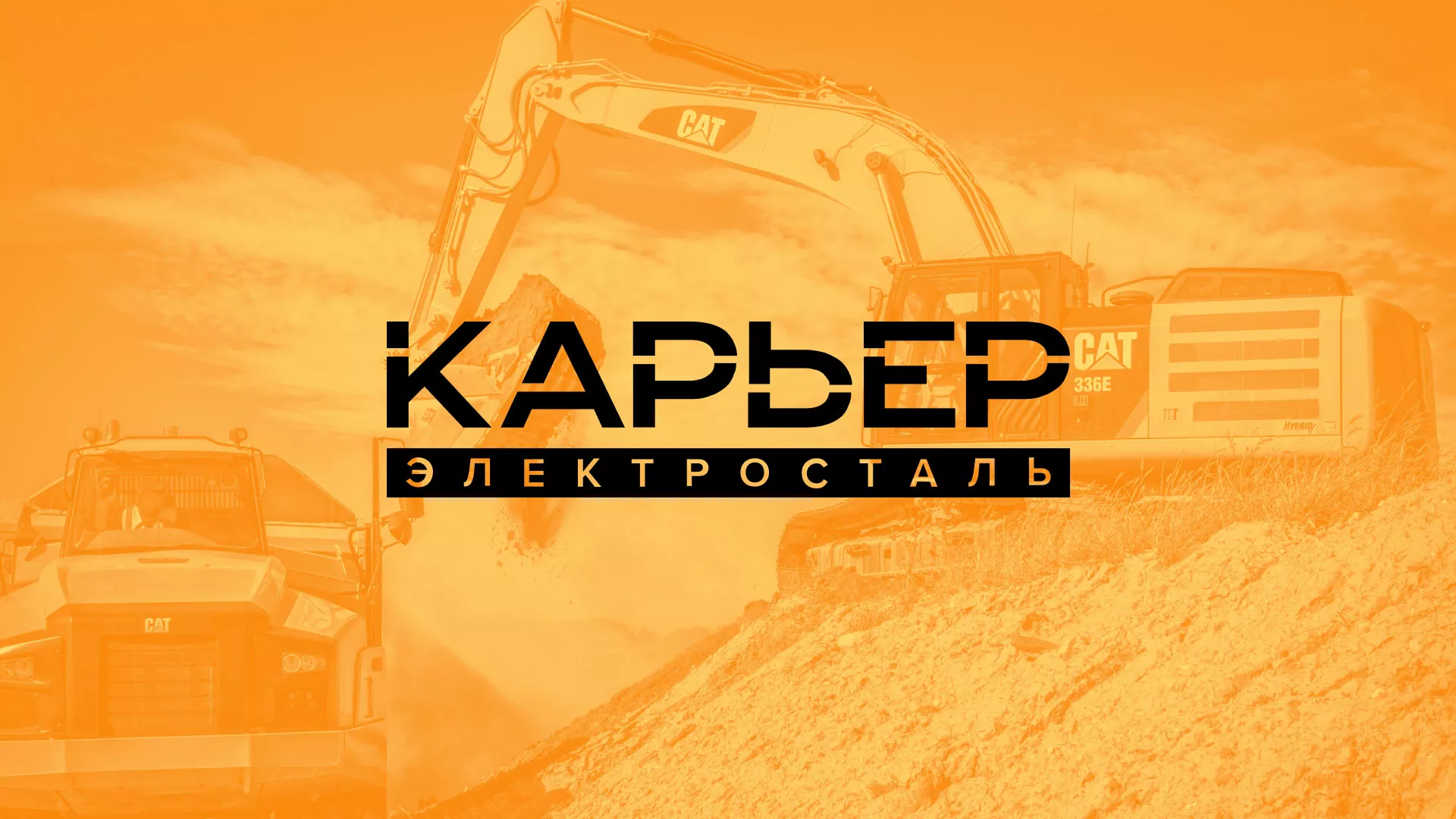Разработка сайта по продаже нерудных материалов «Карьер» в Климовске
