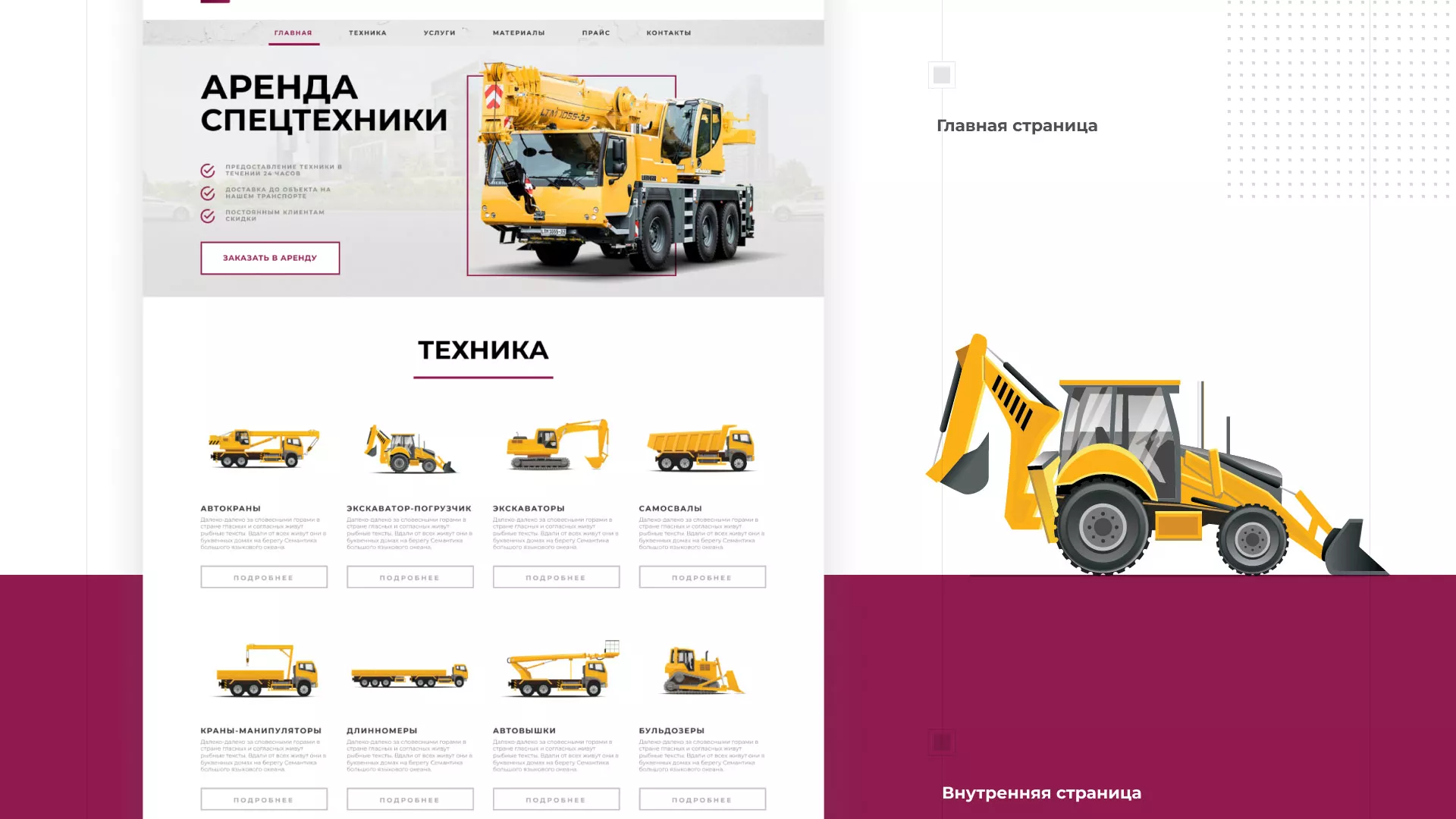 Разработка сайта компании «КранСтрой-Групп» по аренде спецтехники в Климовске