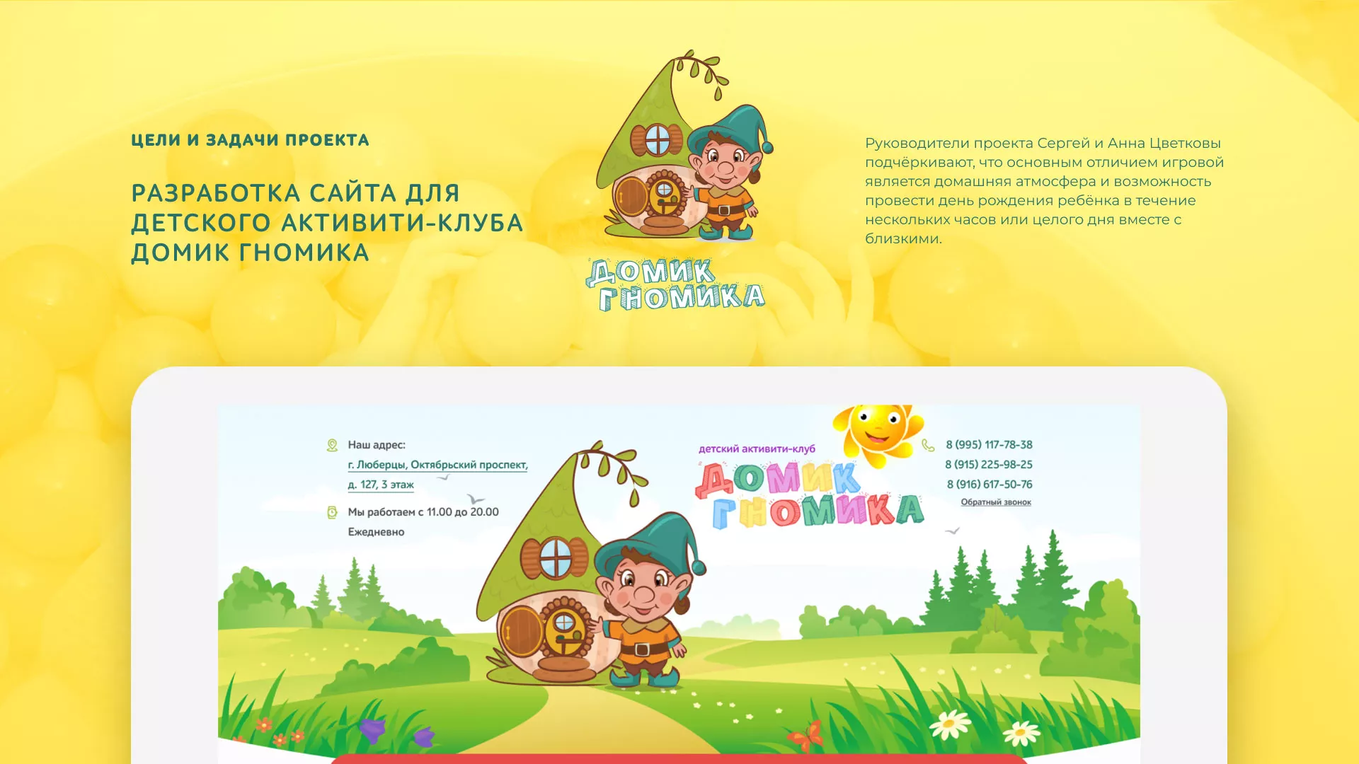 Разработка сайта детского активити-клуба «Домик гномика» в Климовске