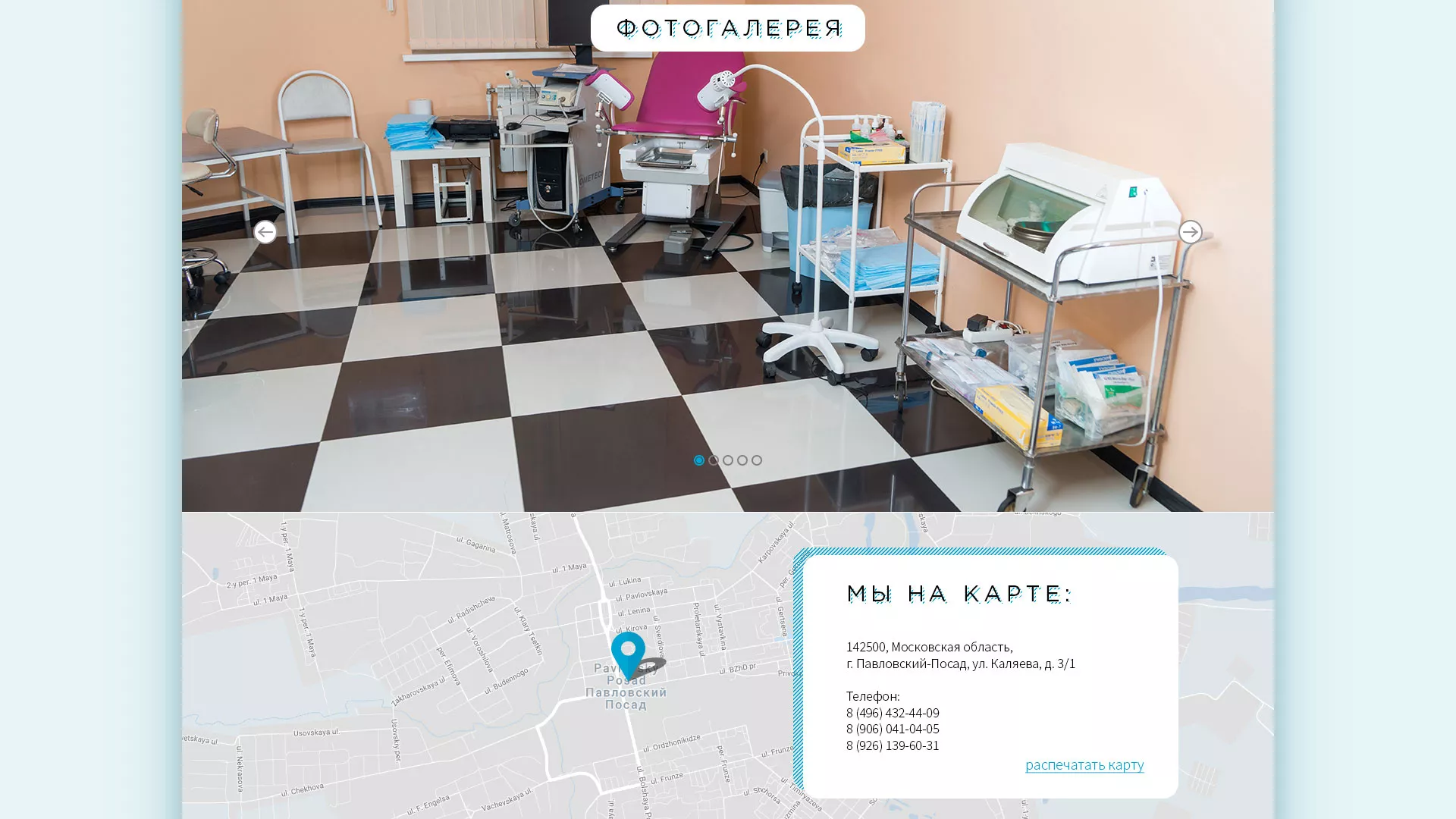 Создание сайта для медицинского центра «Медиал» в Климовске