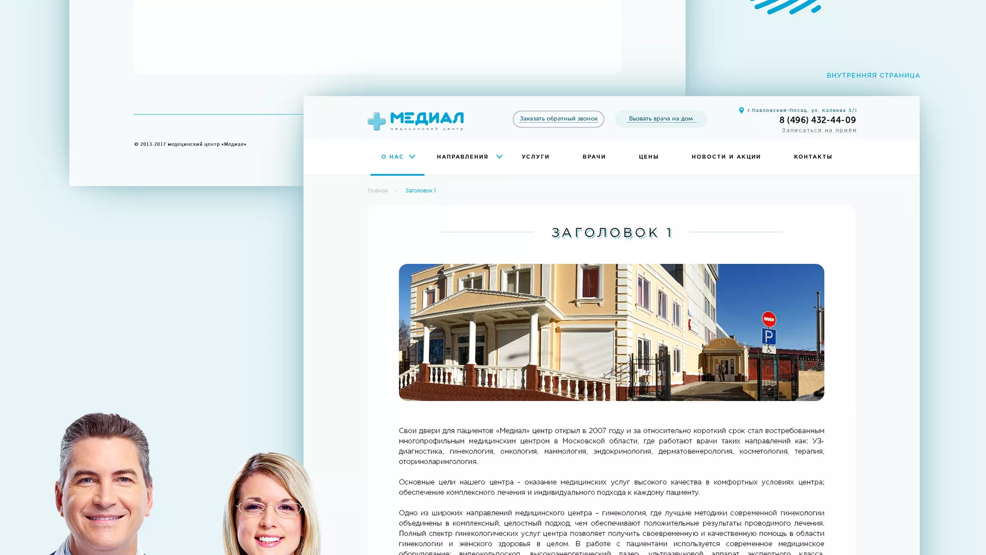 Создание сайта для медицинского центра «Медиал» в Климовске