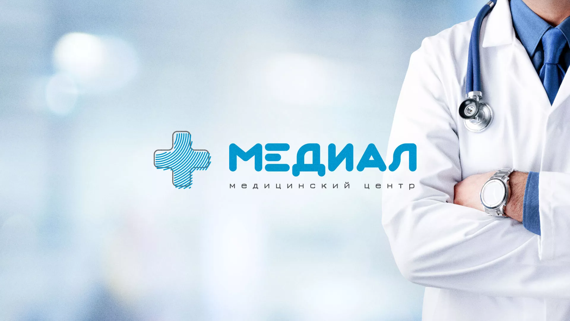 Создание сайта для медицинского центра «Медиал» в Климовске