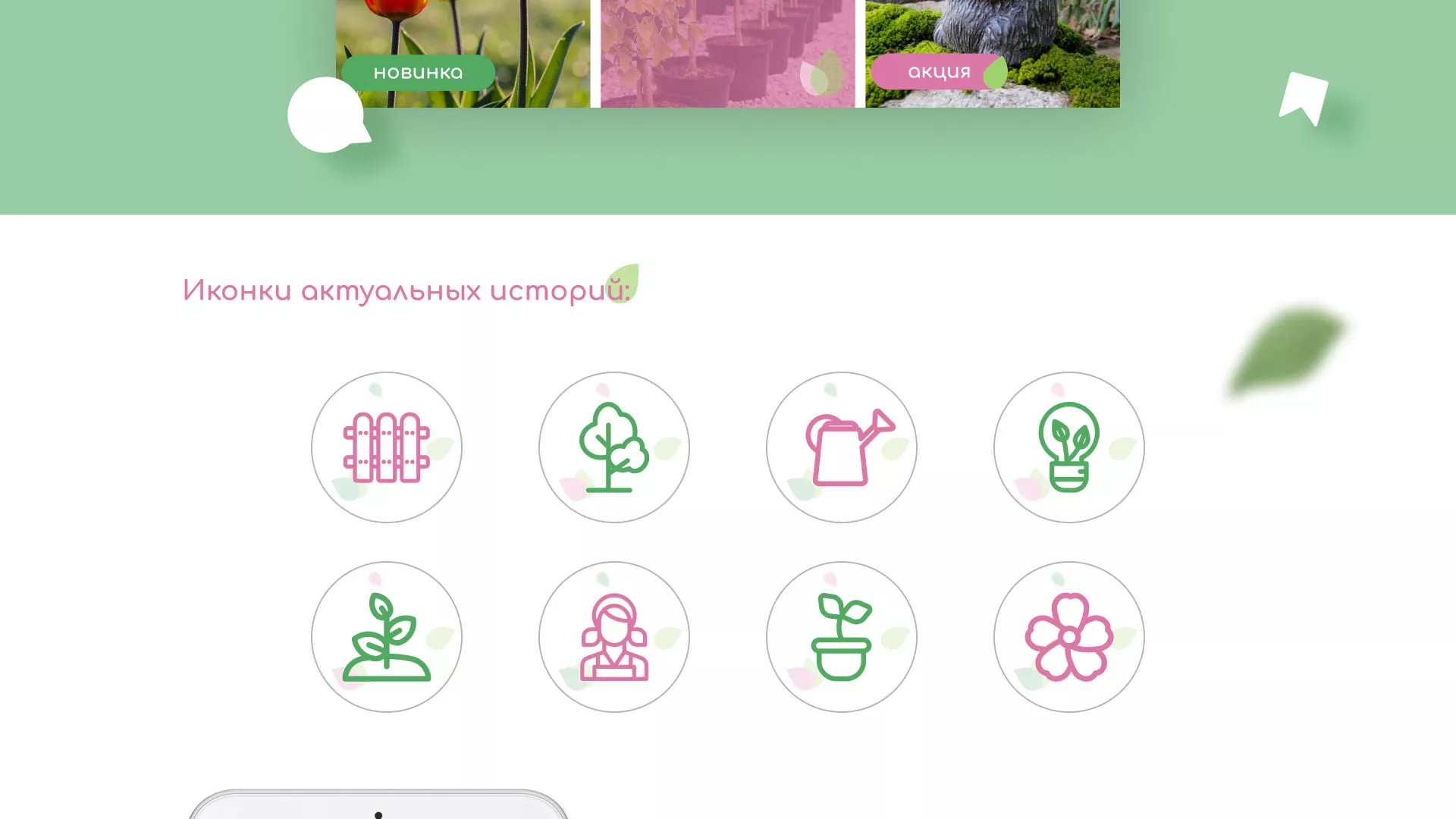 Разработка оформления профиля Instagram для магазина «Floraint» в Климовске
